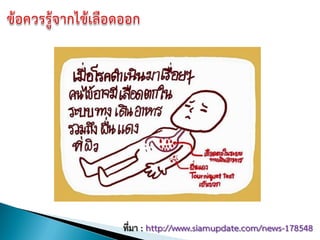 ที่มา : http://www.siamupdate.com/news-178548
 