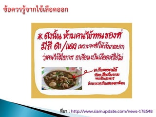 ที่มา : http://www.siamupdate.com/news-178548
 