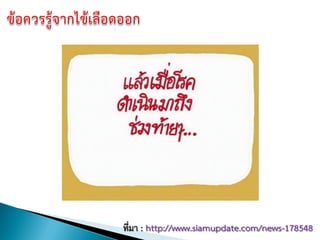 ที่มา : http://www.siamupdate.com/news-178548
 