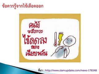ที่มา : http://www.siamupdate.com/news-178548
 