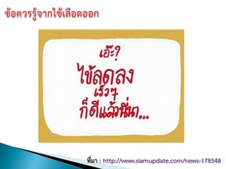 ที่มา : http://www.siamupdate.com/news-178548
 