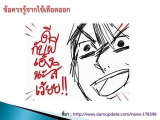 ที่มา : http://www.siamupdate.com/news-178548
 