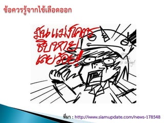 ที่มา : http://www.siamupdate.com/news-178548
 