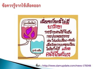 ที่มา : http://www.siamupdate.com/news-178548
 