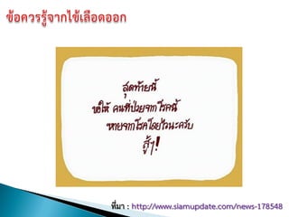 ที่มา : http://www.siamupdate.com/news-178548
 