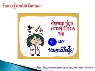 ที่มา : http://www.siamupdate.com/news-178548
 