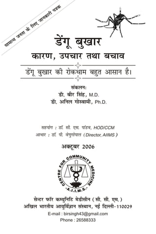 Dengue hindi | PDF