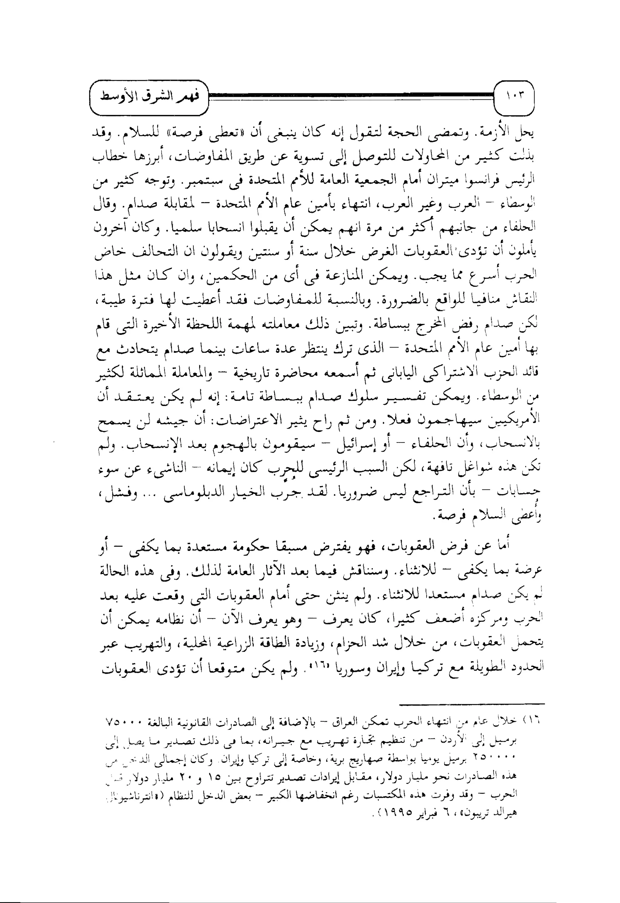 الإسلام و خرافة المواجهة