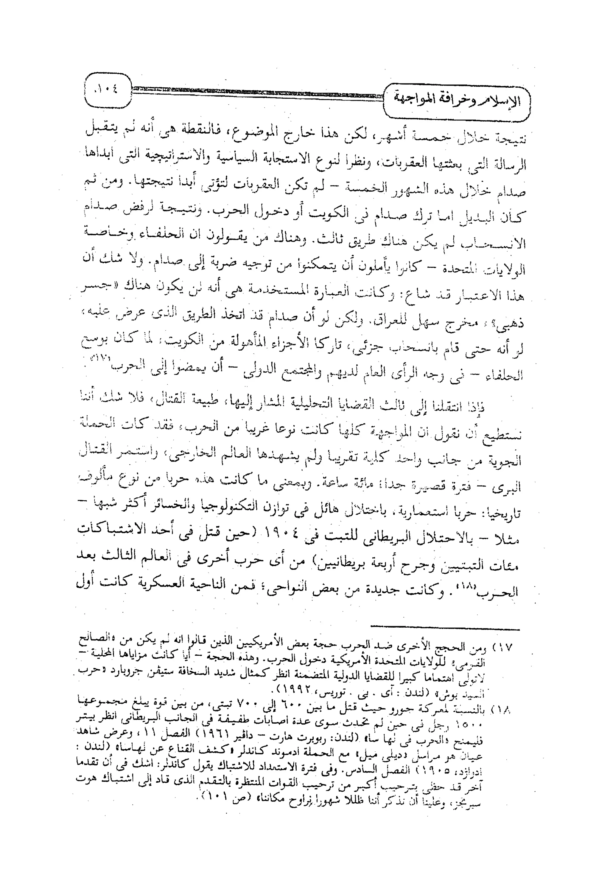 الإسلام و خرافة المواجهة