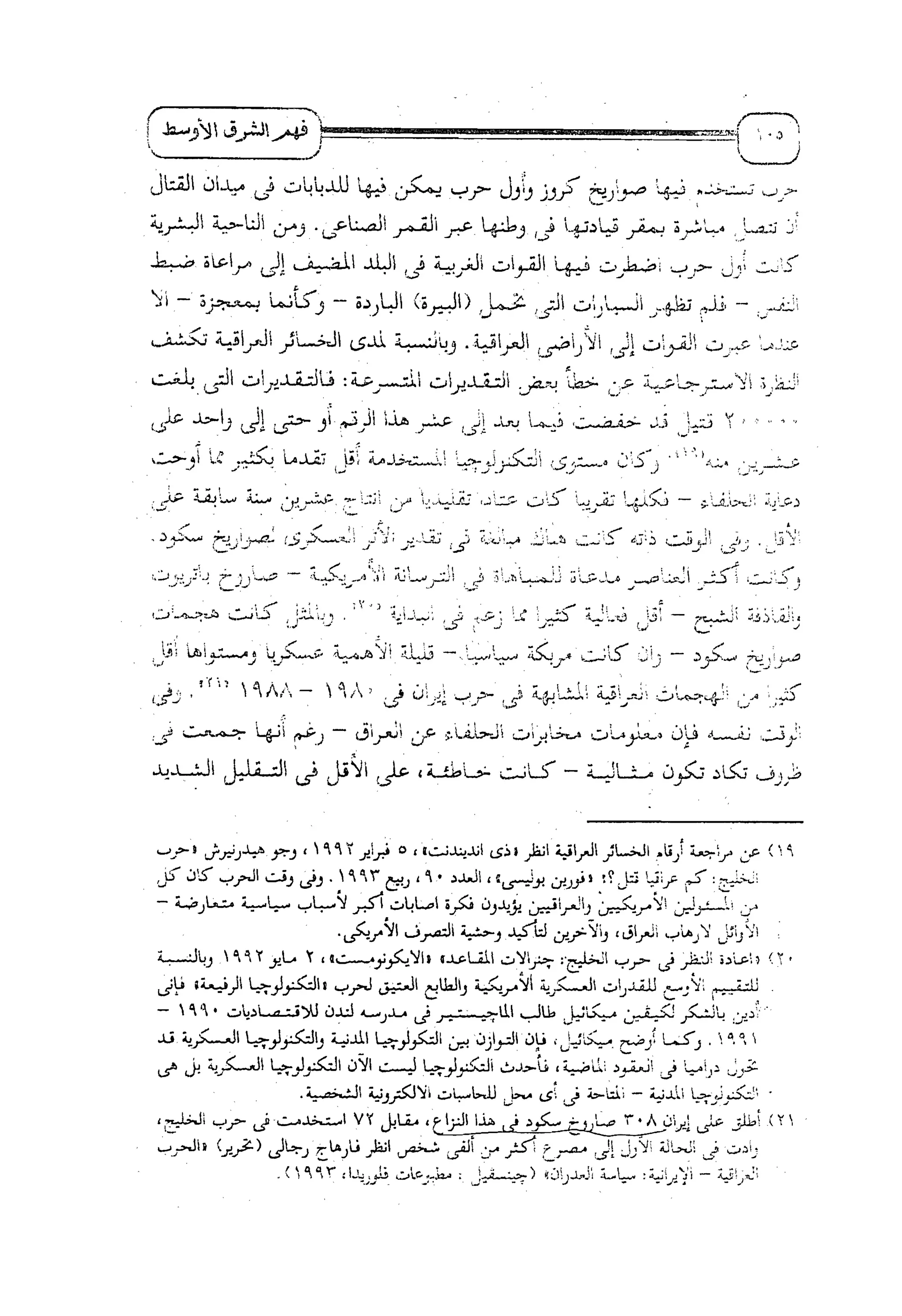 الإسلام و خرافة المواجهة