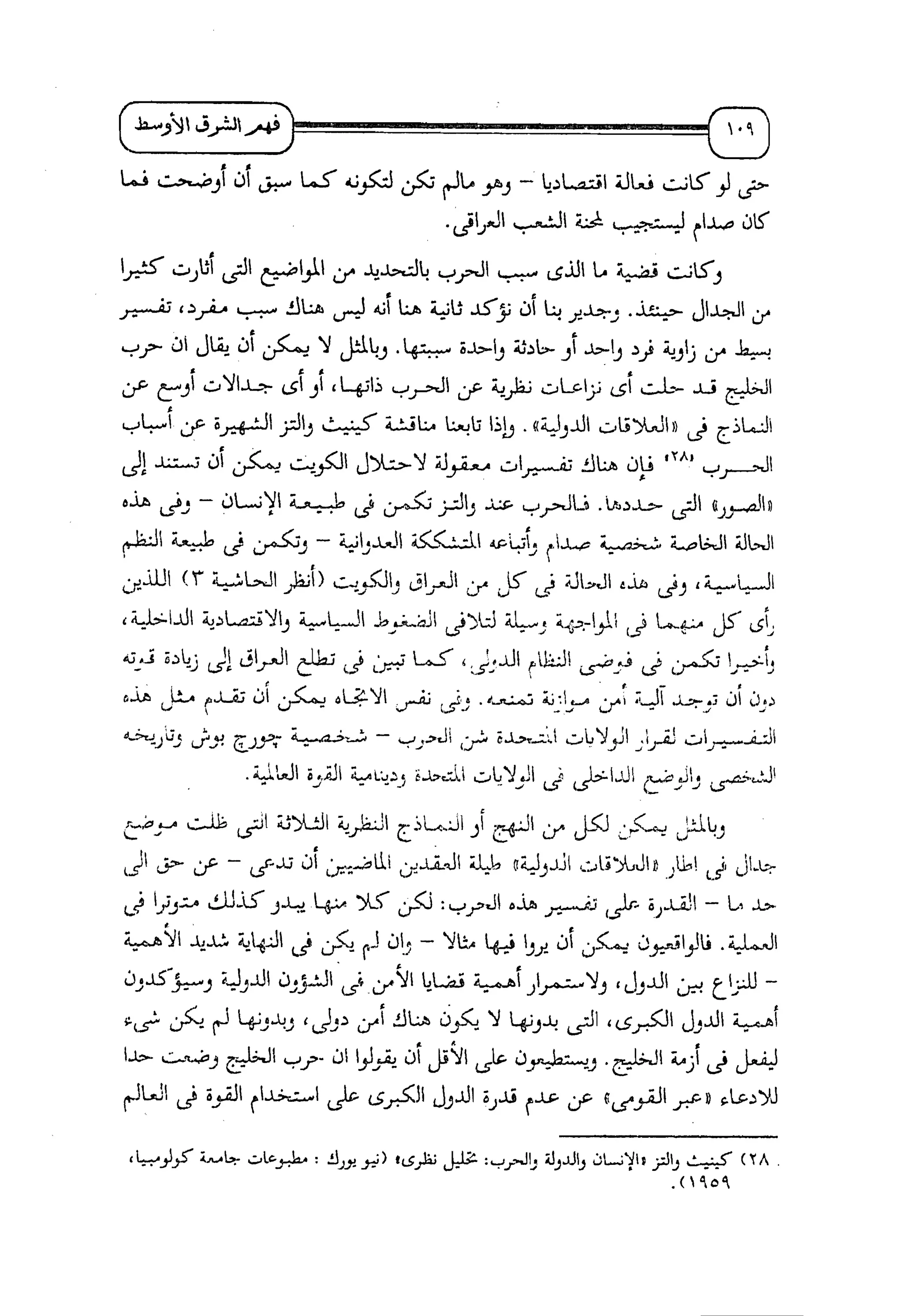 الإسلام و خرافة المواجهة