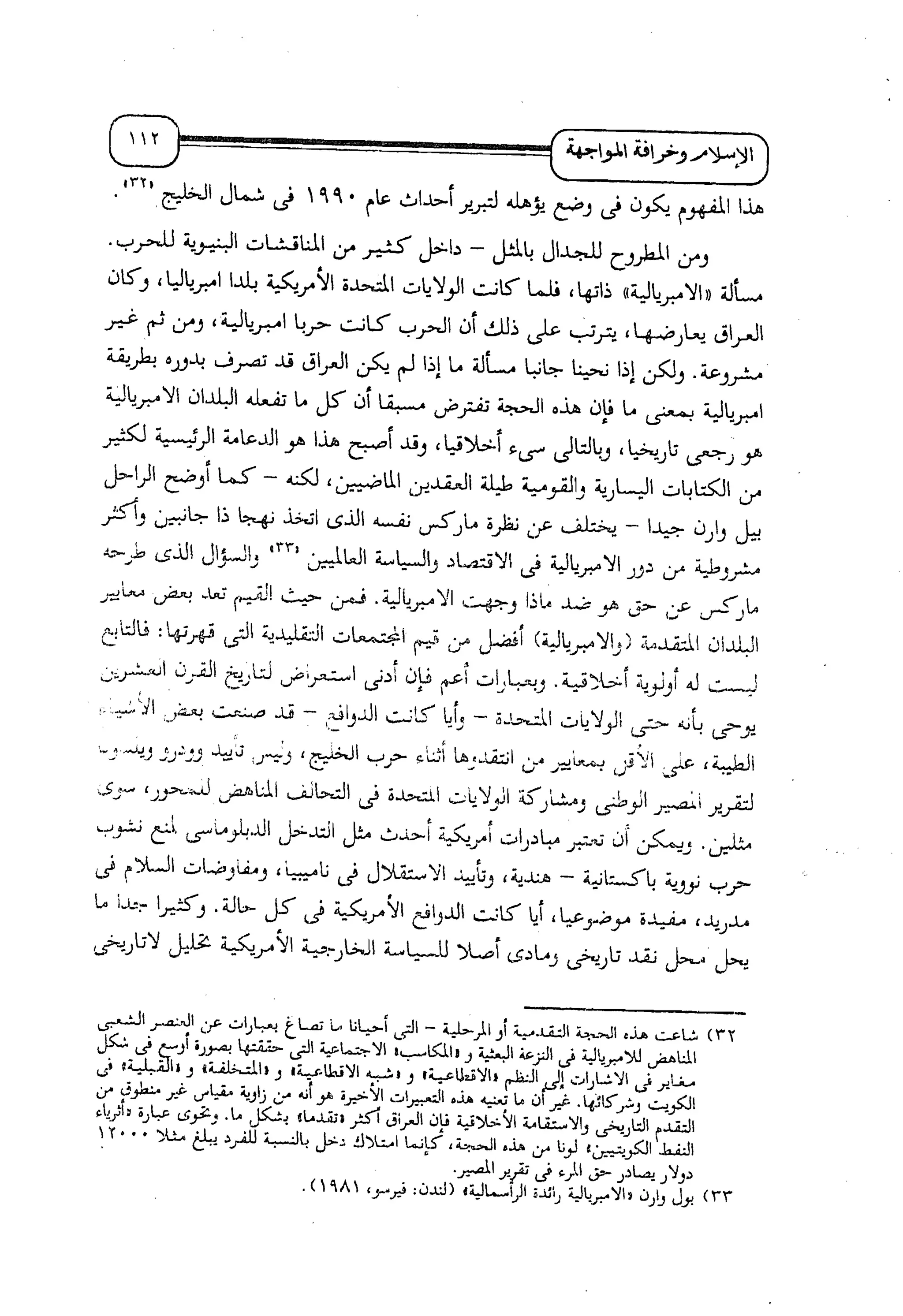 الإسلام و خرافة المواجهة