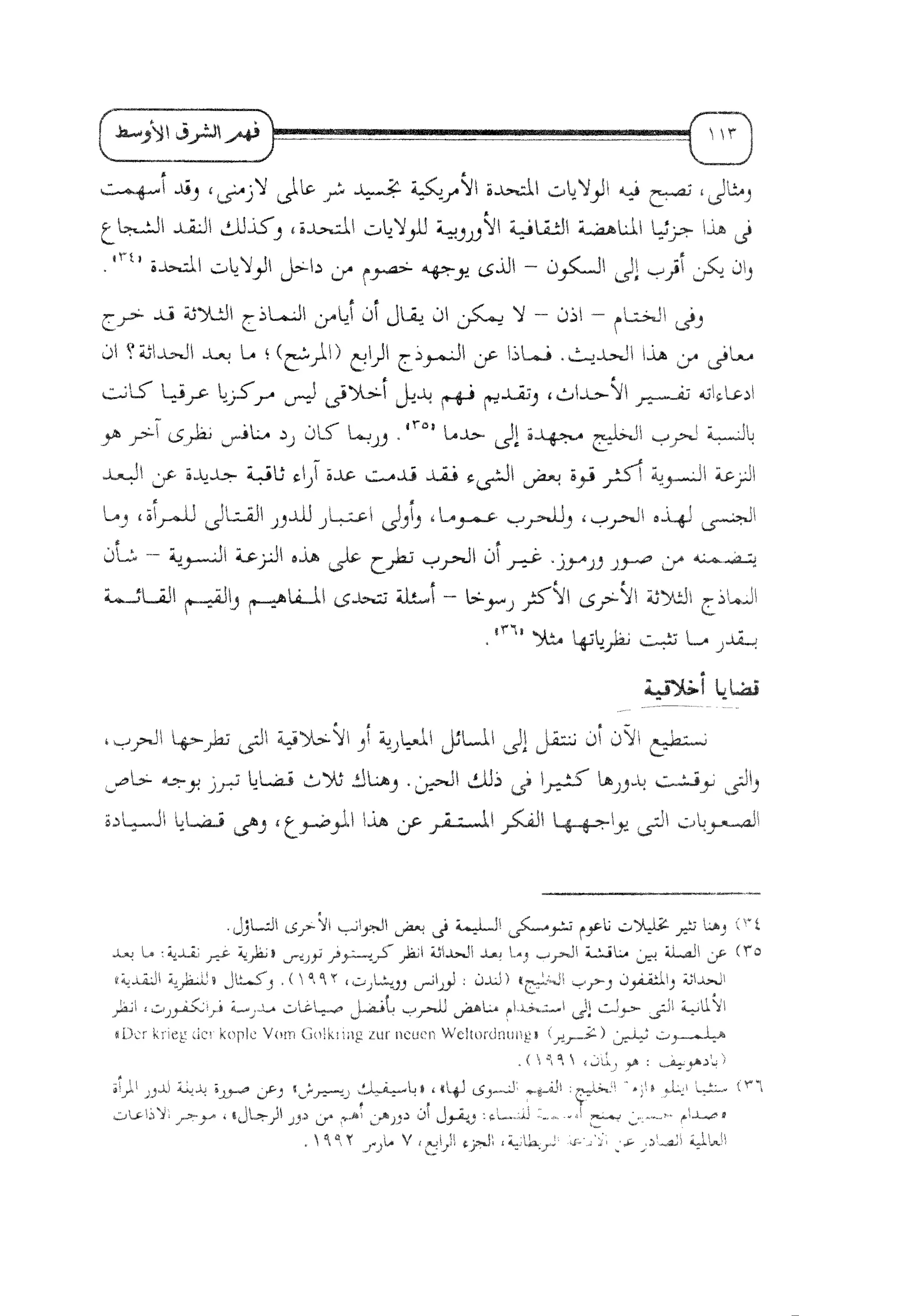 الإسلام و خرافة المواجهة