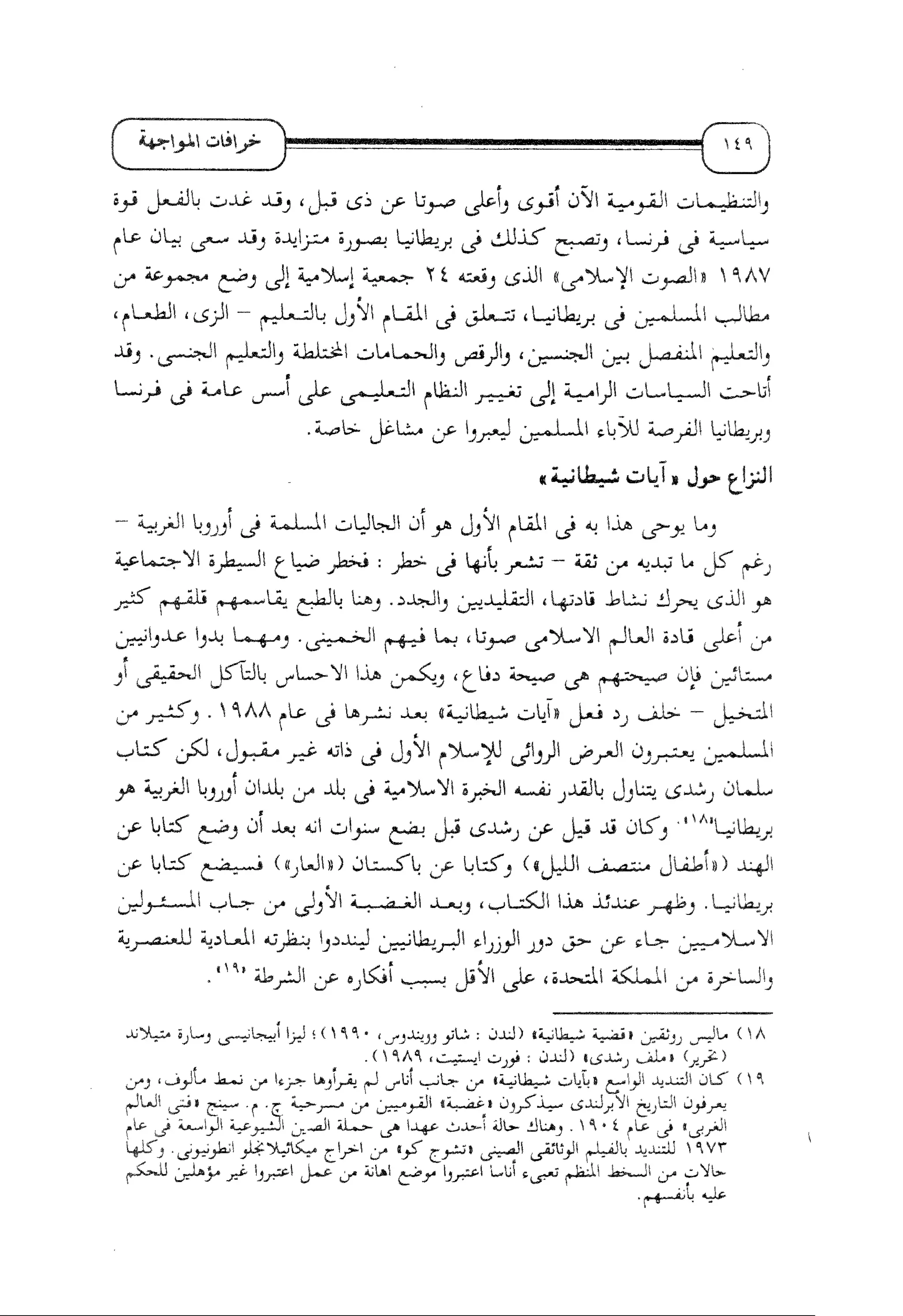 الإسلام و خرافة المواجهة