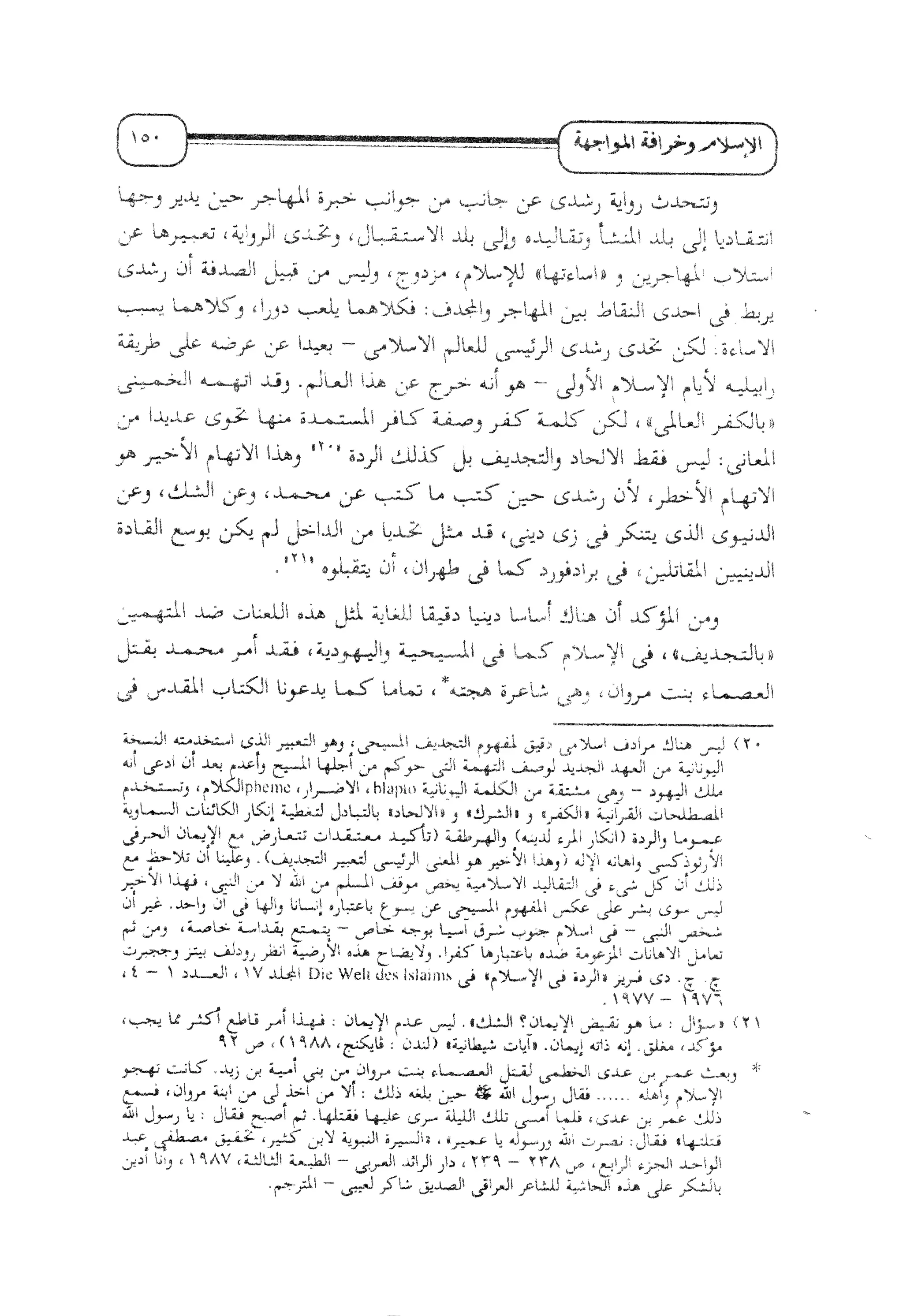 الإسلام و خرافة المواجهة