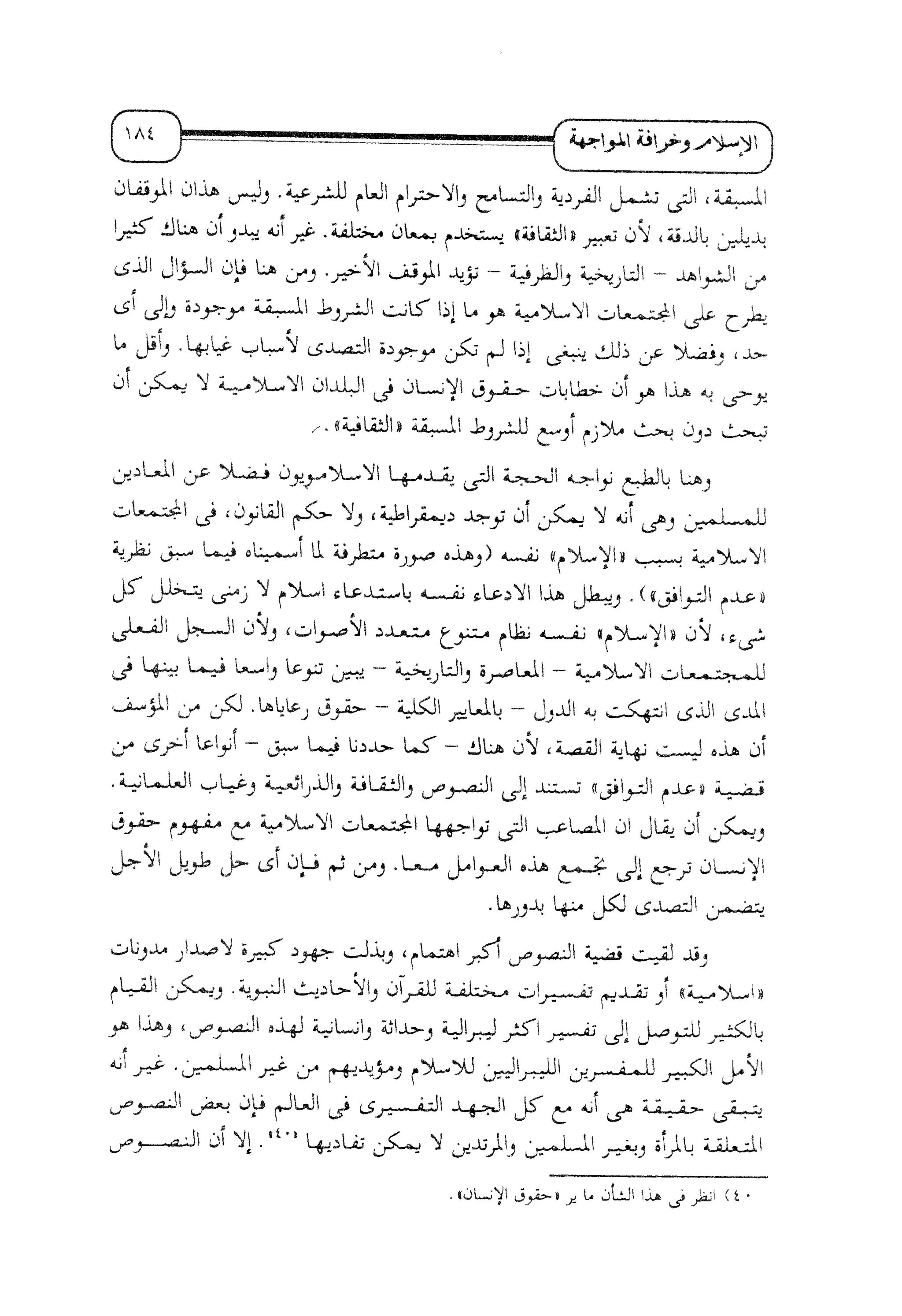 الإسلام و خرافة المواجهة