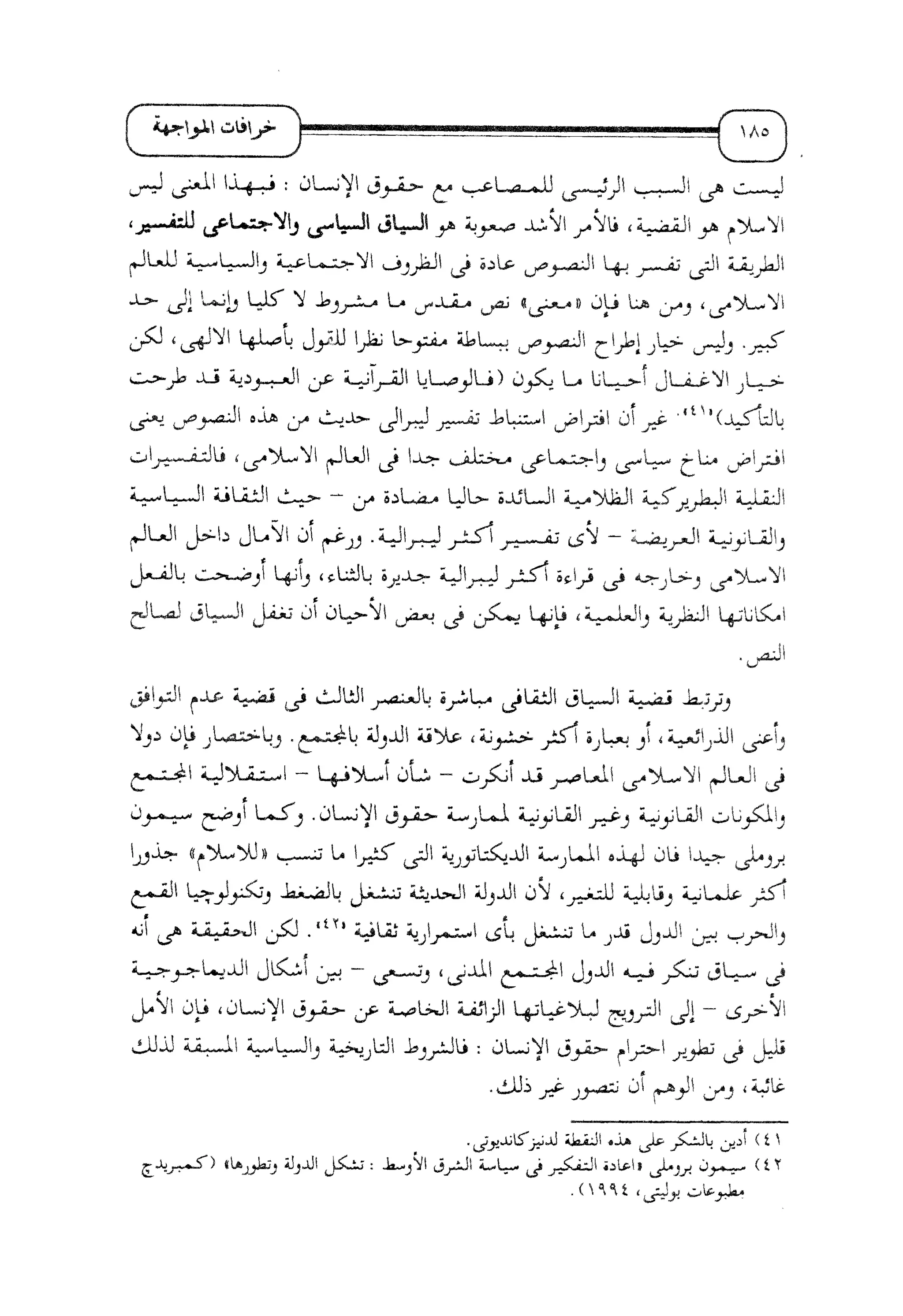 الإسلام و خرافة المواجهة