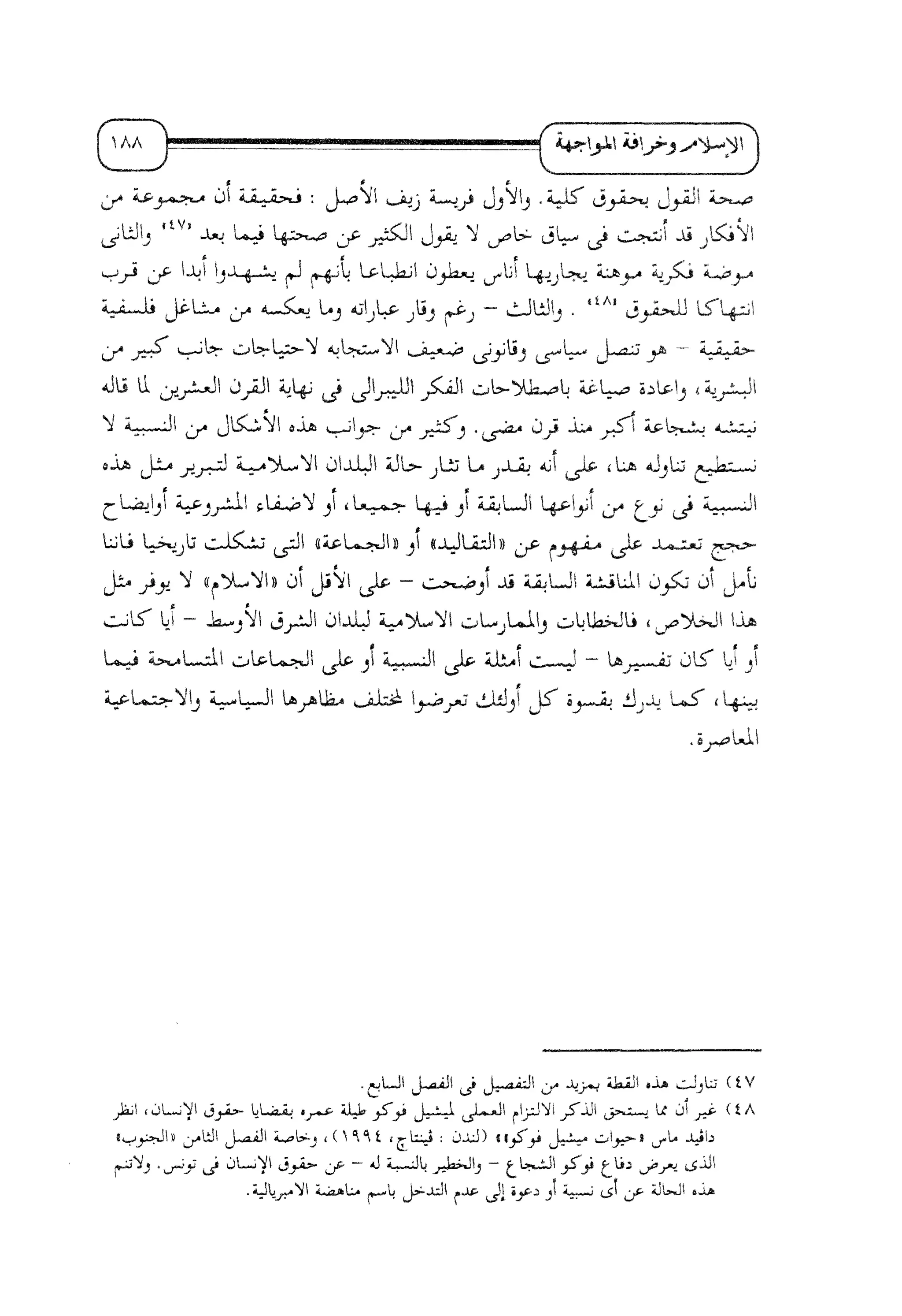 الإسلام و خرافة المواجهة