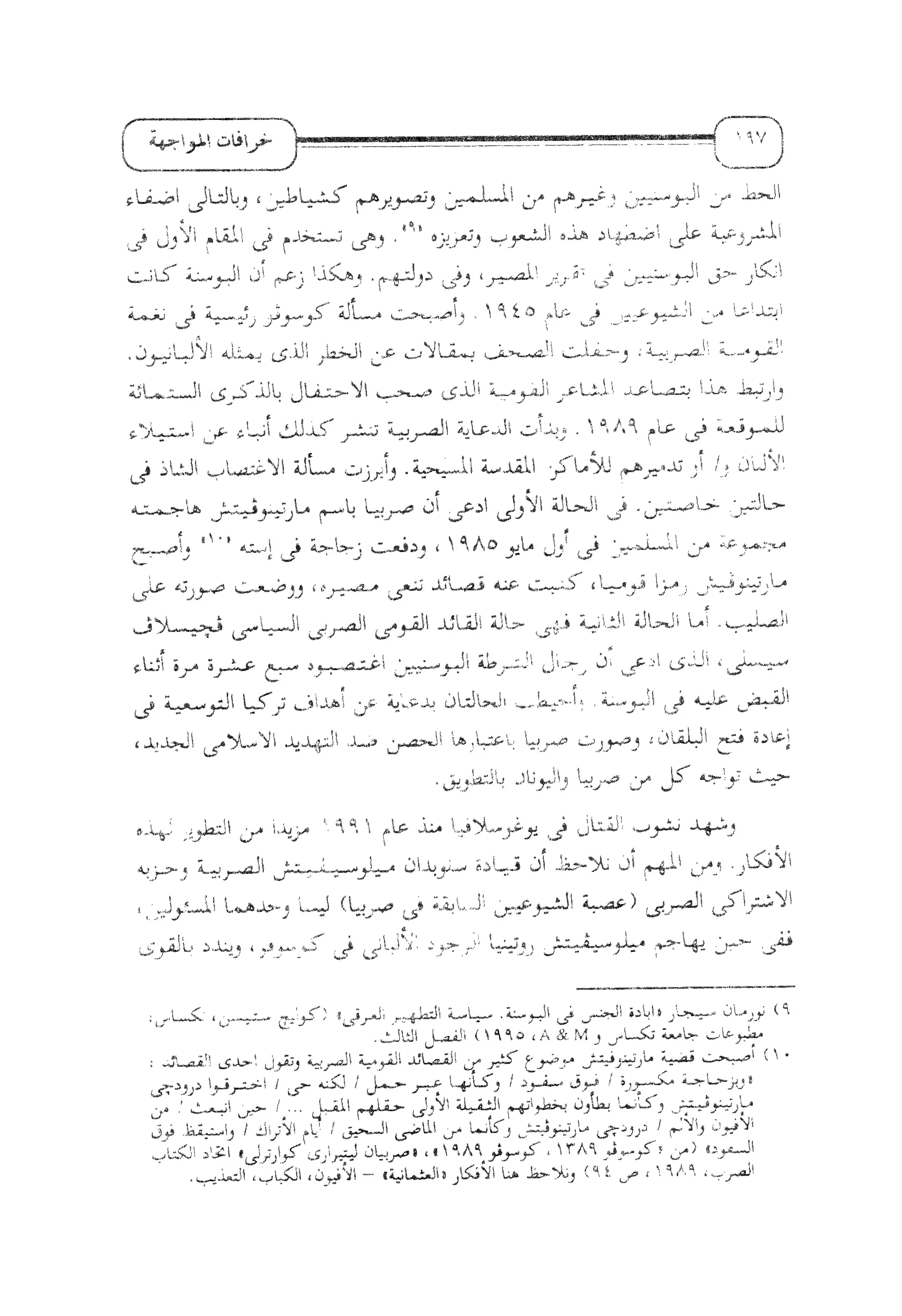 الإسلام و خرافة المواجهة