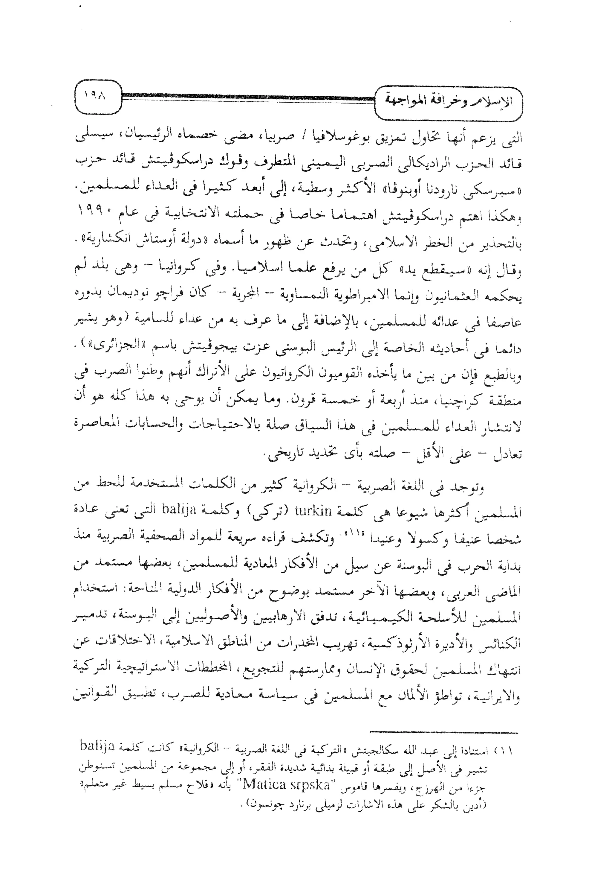 الإسلام و خرافة المواجهة