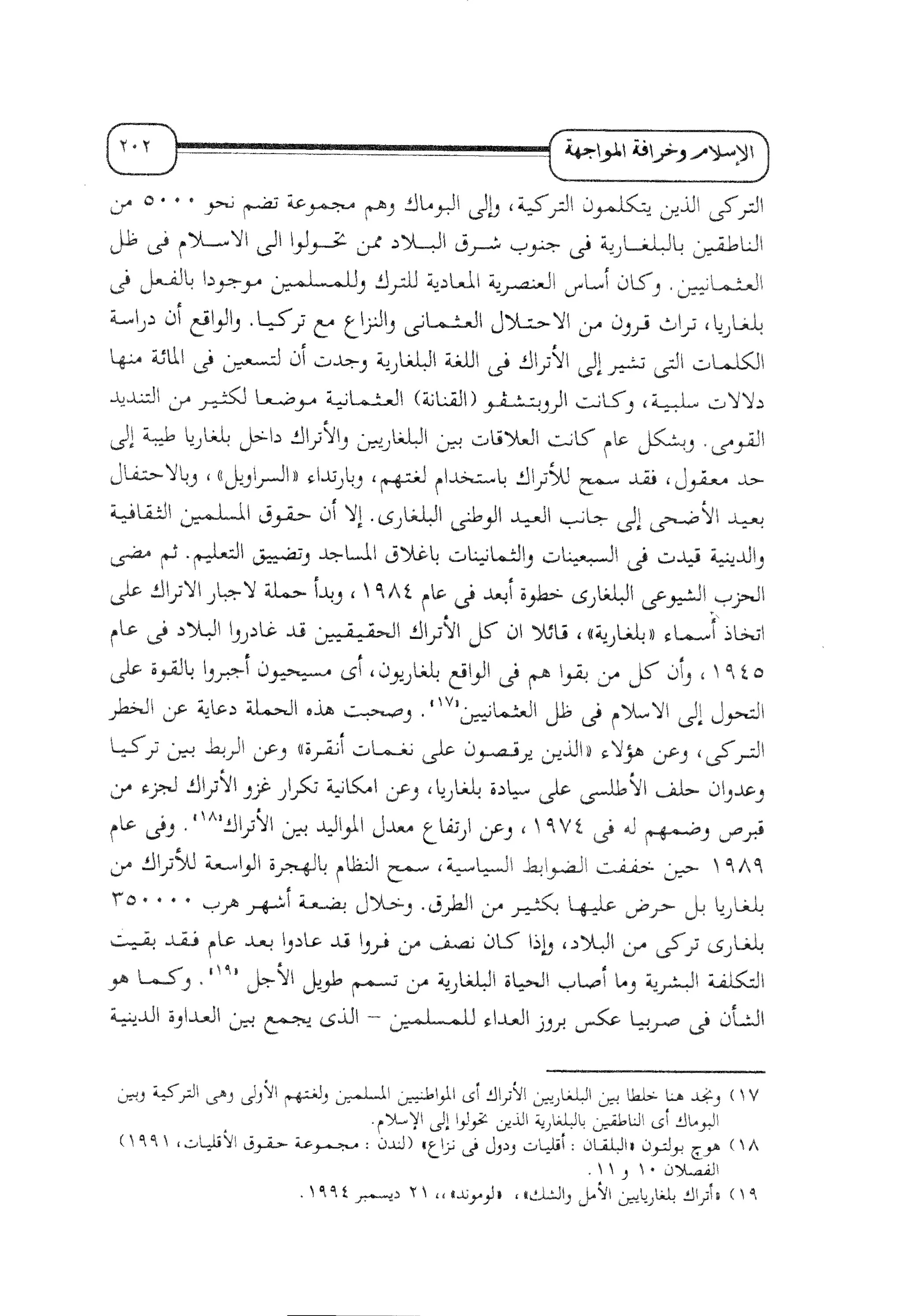 الإسلام و خرافة المواجهة