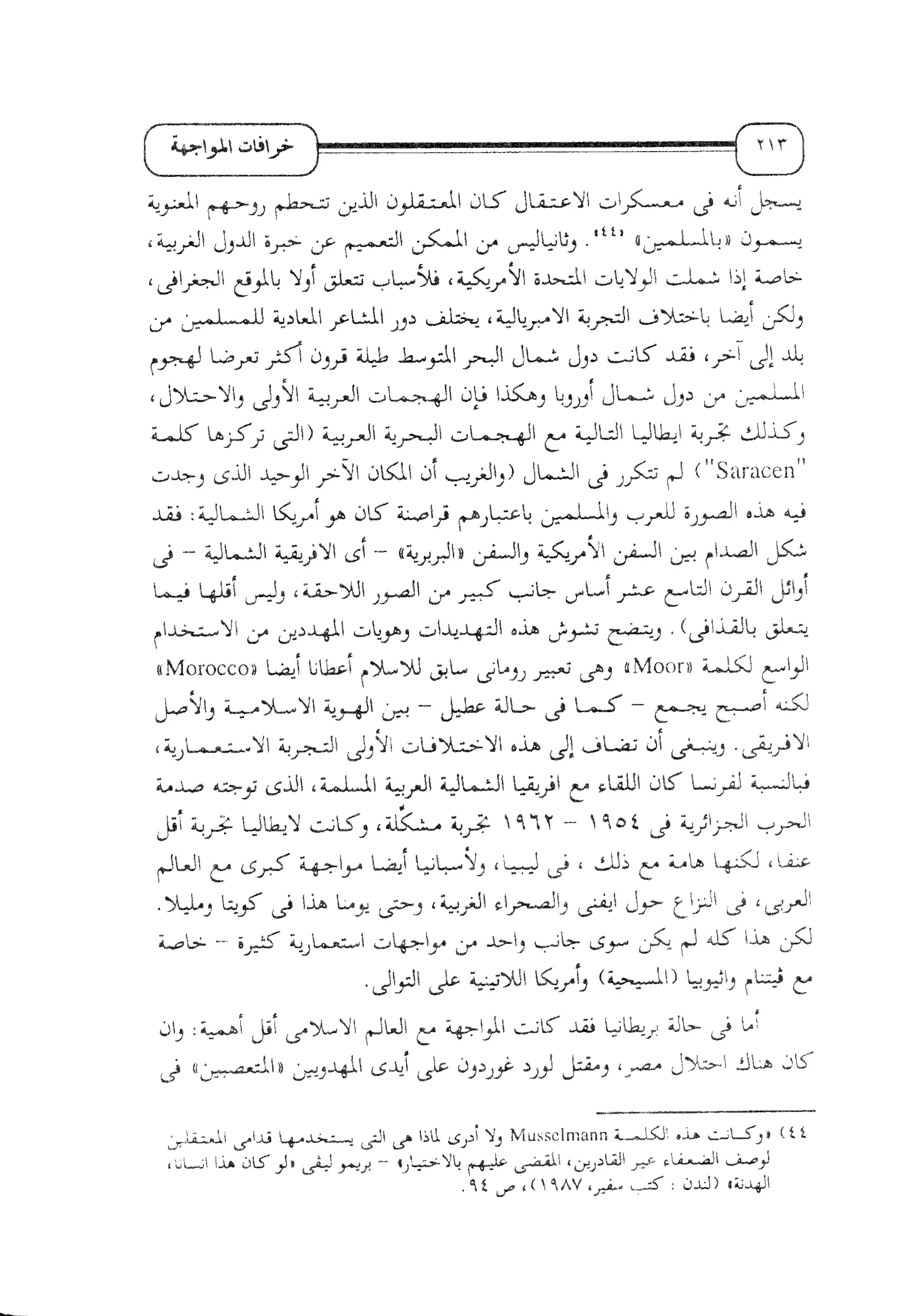 الإسلام و خرافة المواجهة