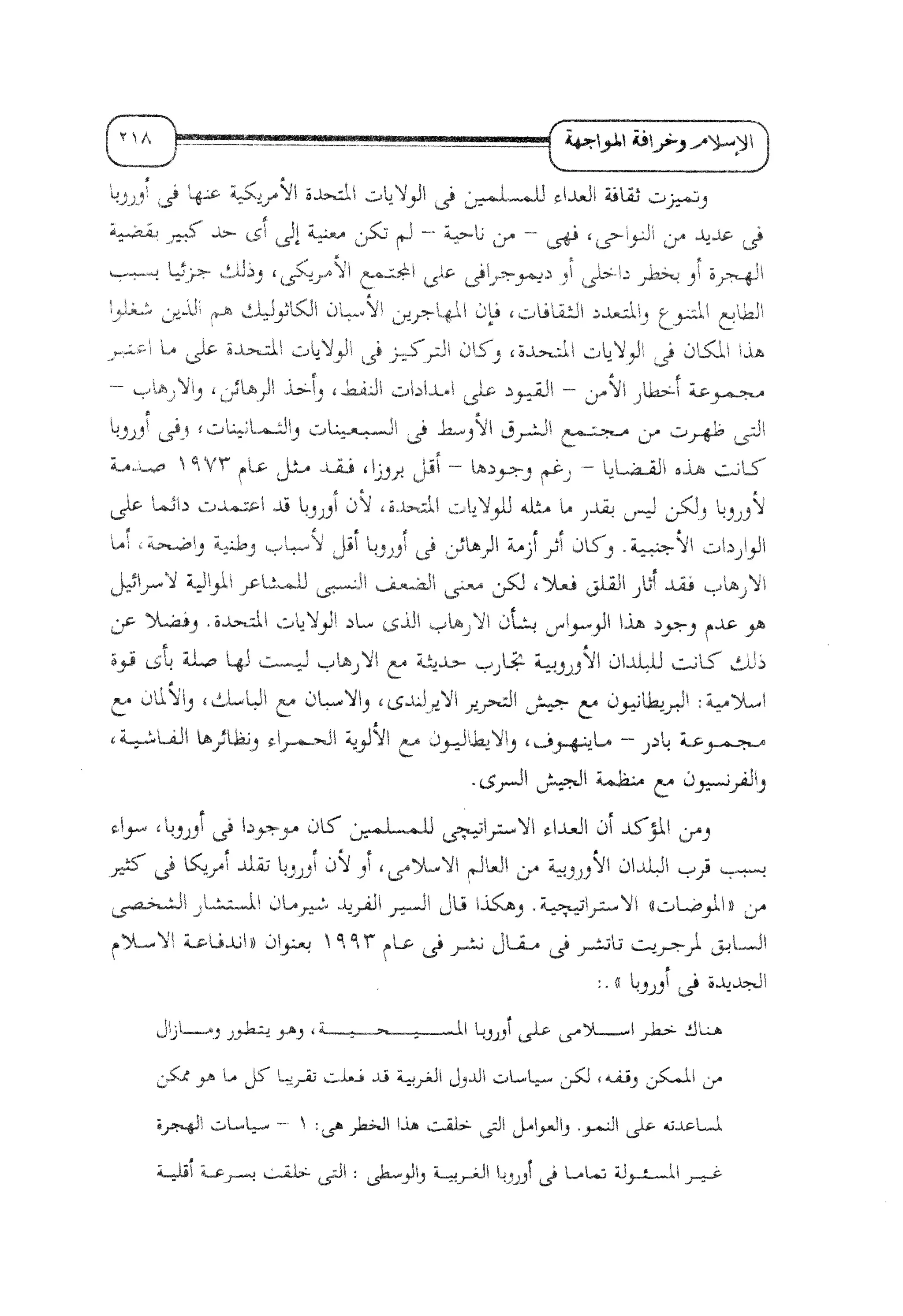 الإسلام و خرافة المواجهة