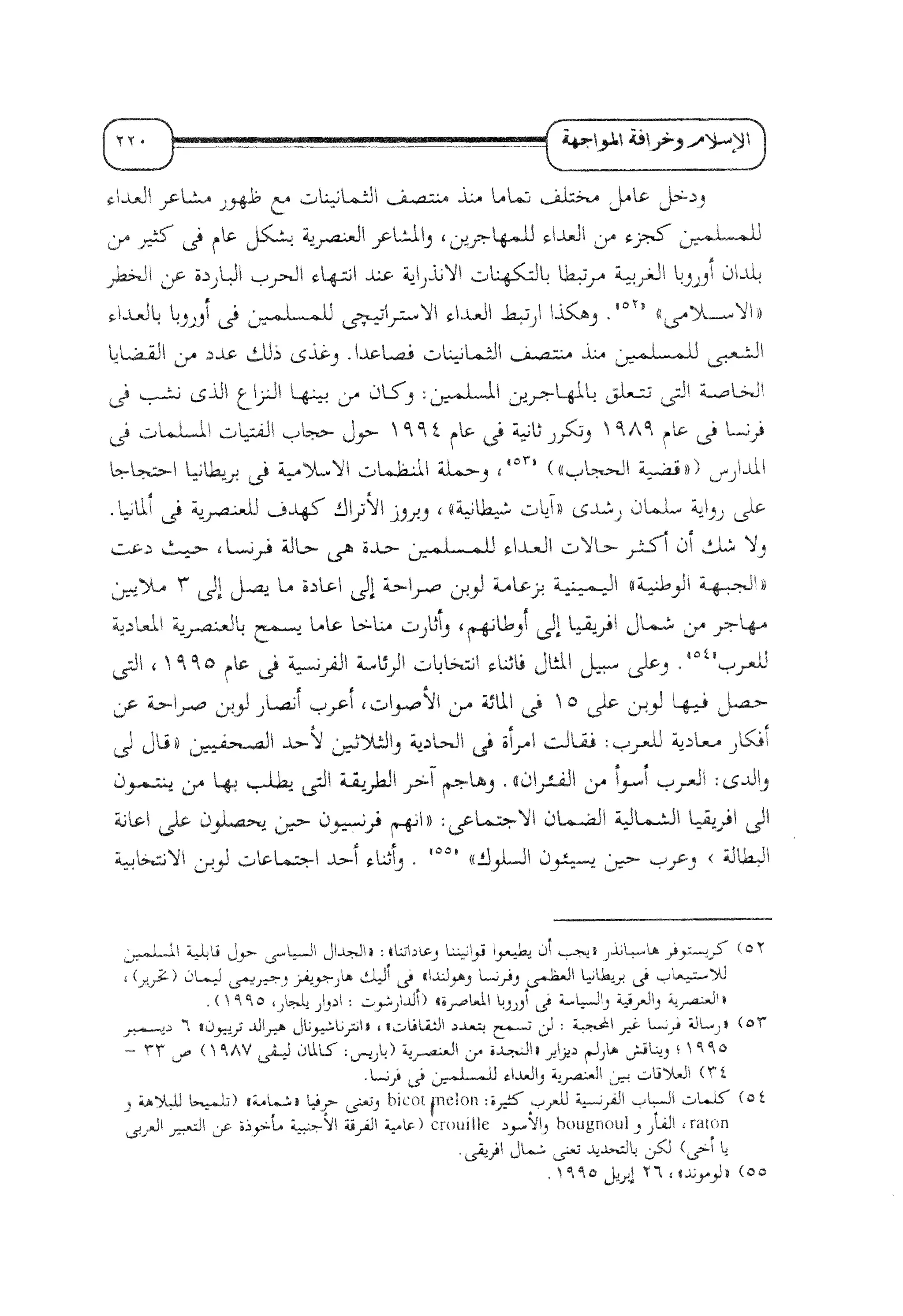 الإسلام و خرافة المواجهة