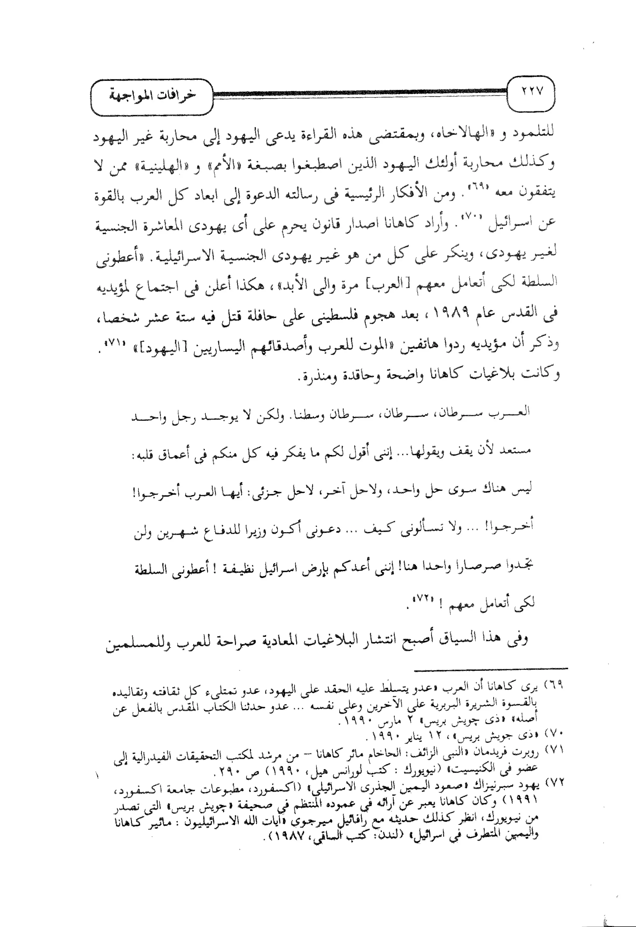 الإسلام و خرافة المواجهة