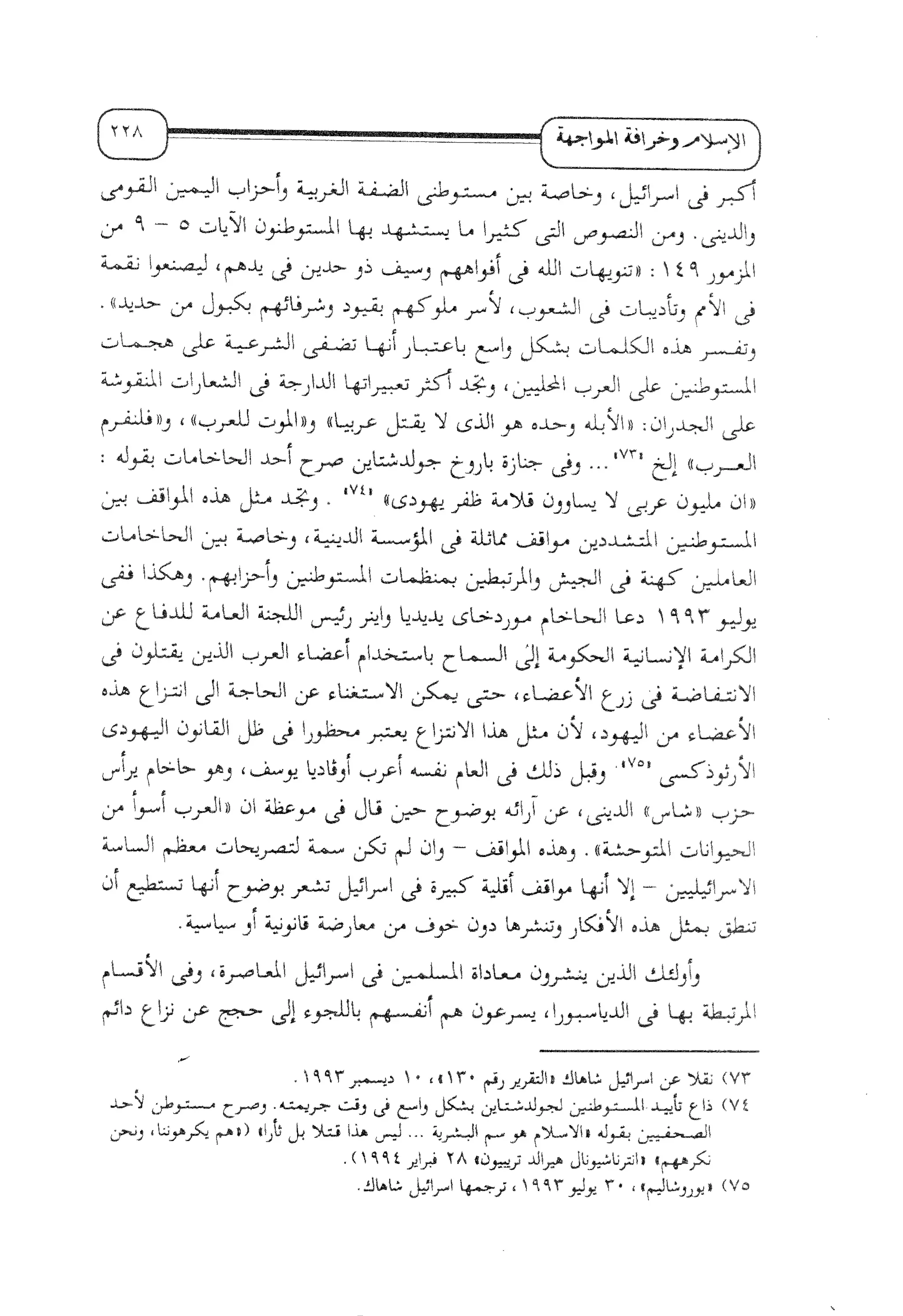 الإسلام و خرافة المواجهة