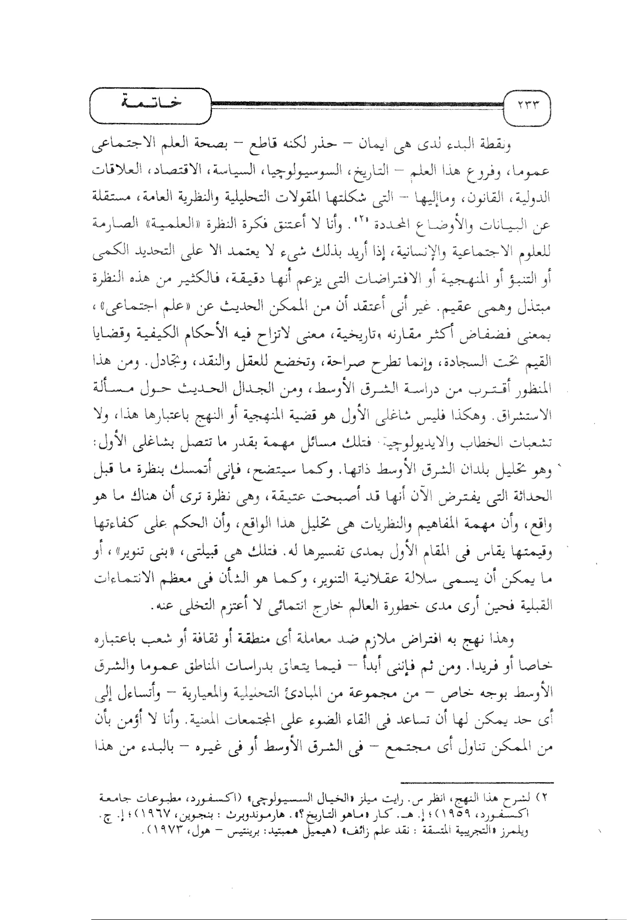 الإسلام و خرافة المواجهة