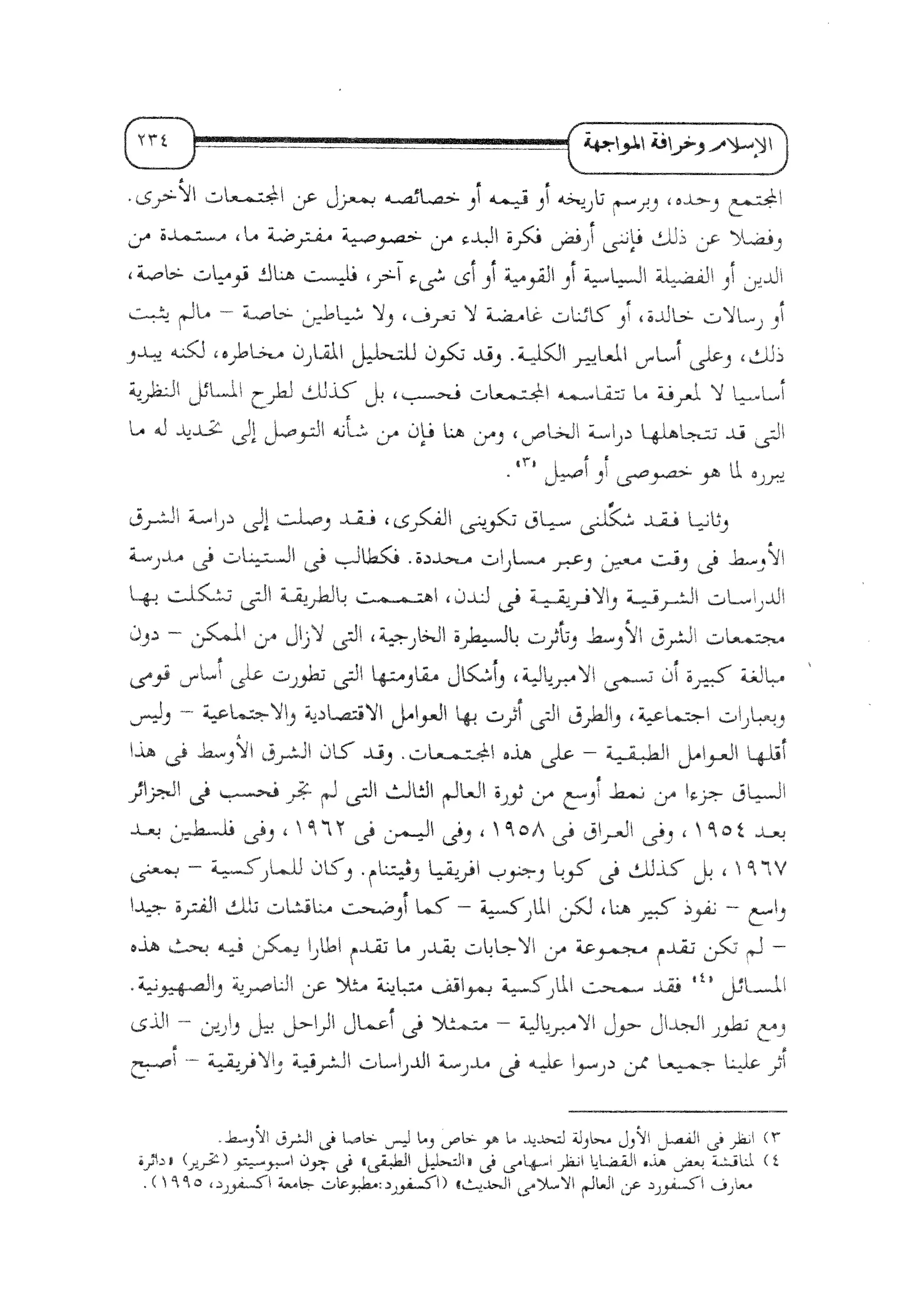 الإسلام و خرافة المواجهة