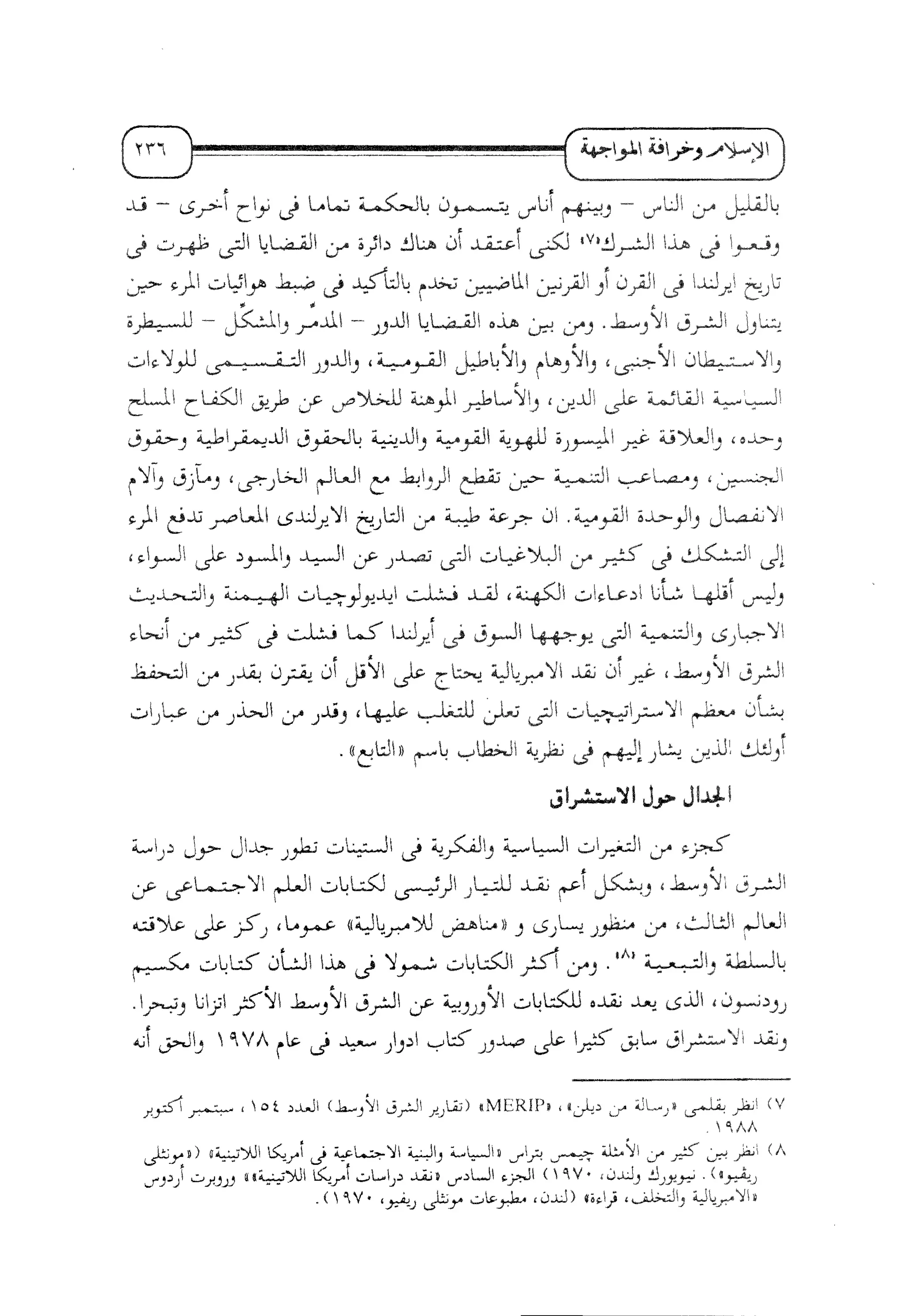 الإسلام و خرافة المواجهة