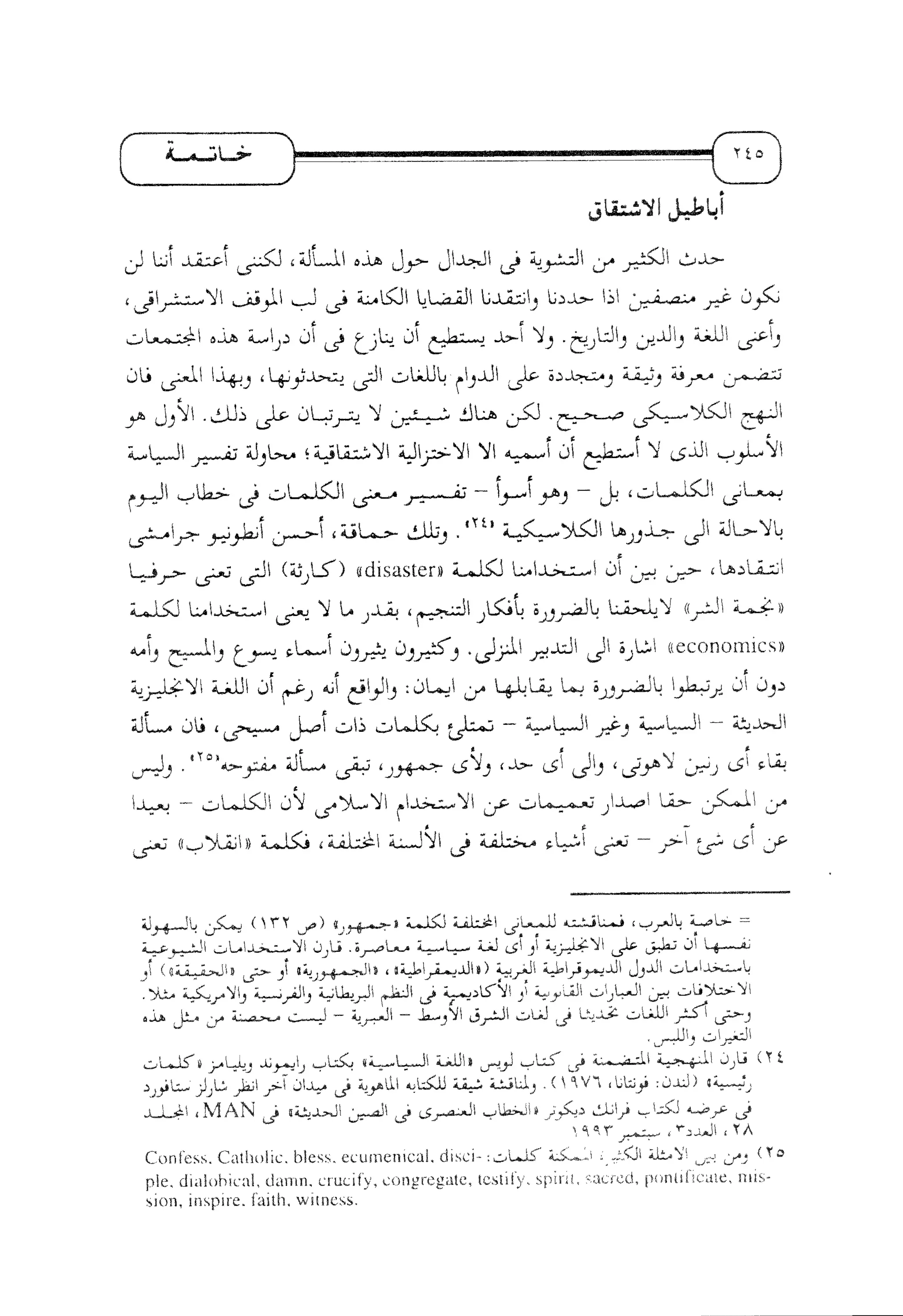 الإسلام و خرافة المواجهة