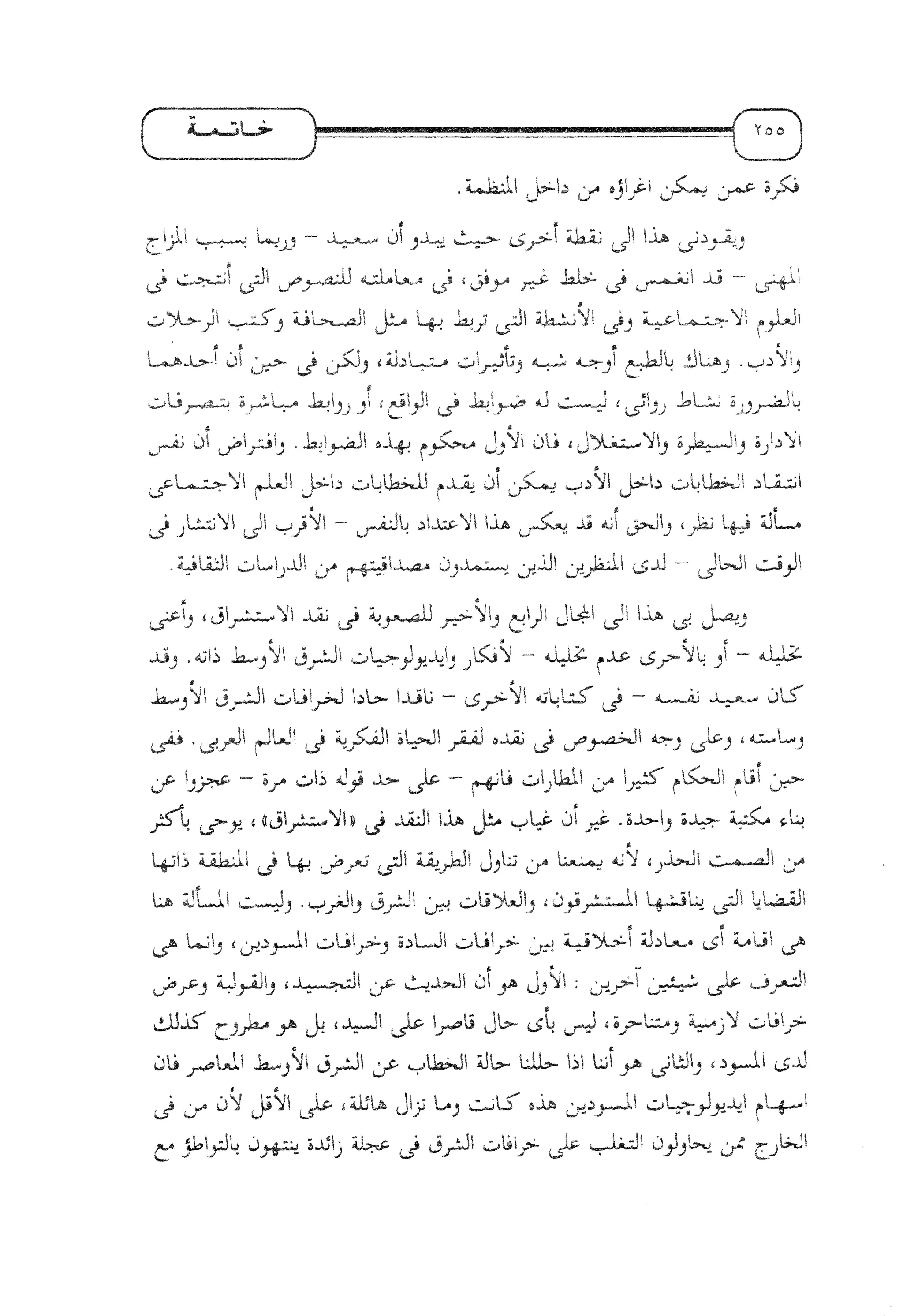 الإسلام و خرافة المواجهة