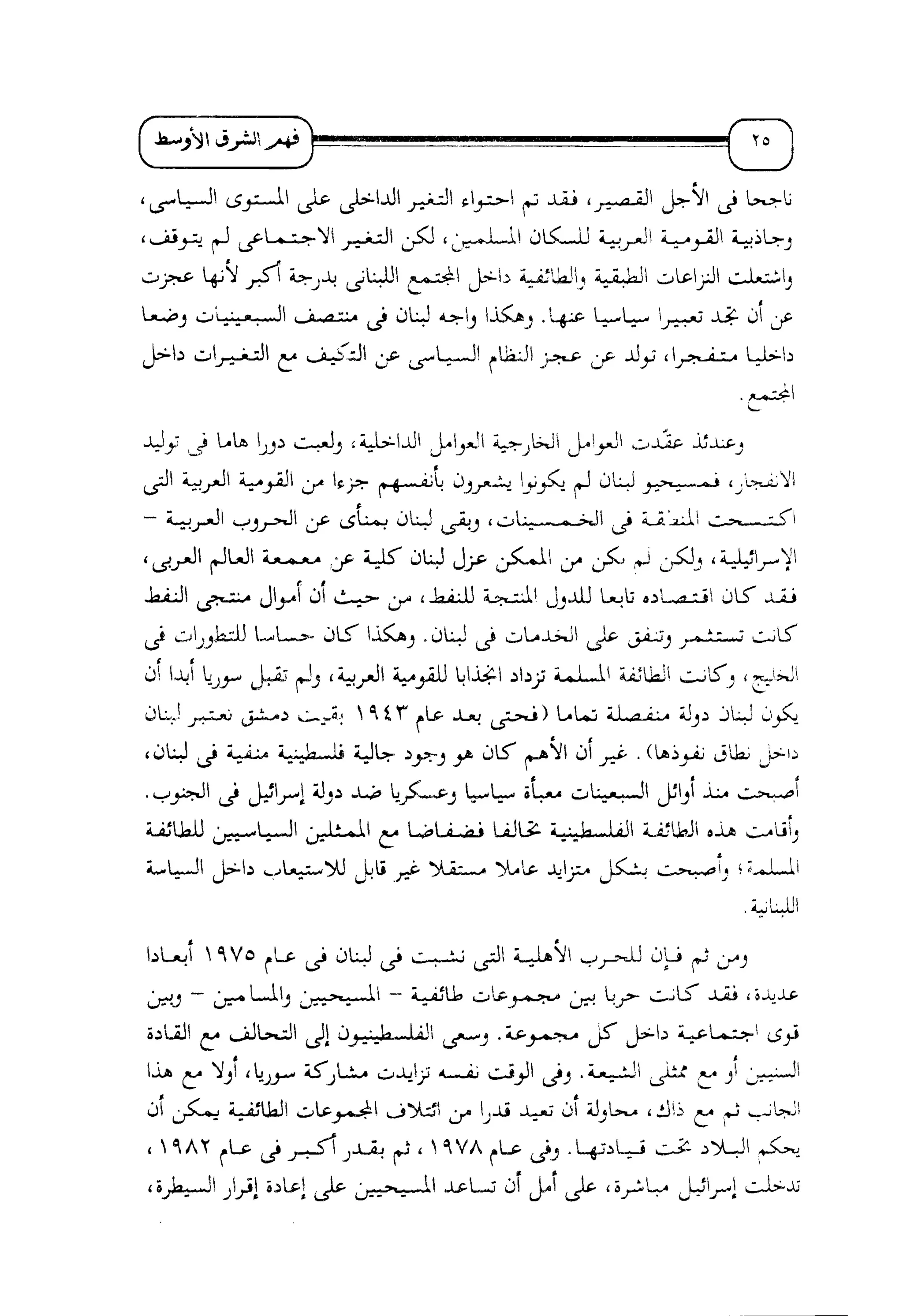 الإسلام و خرافة المواجهة