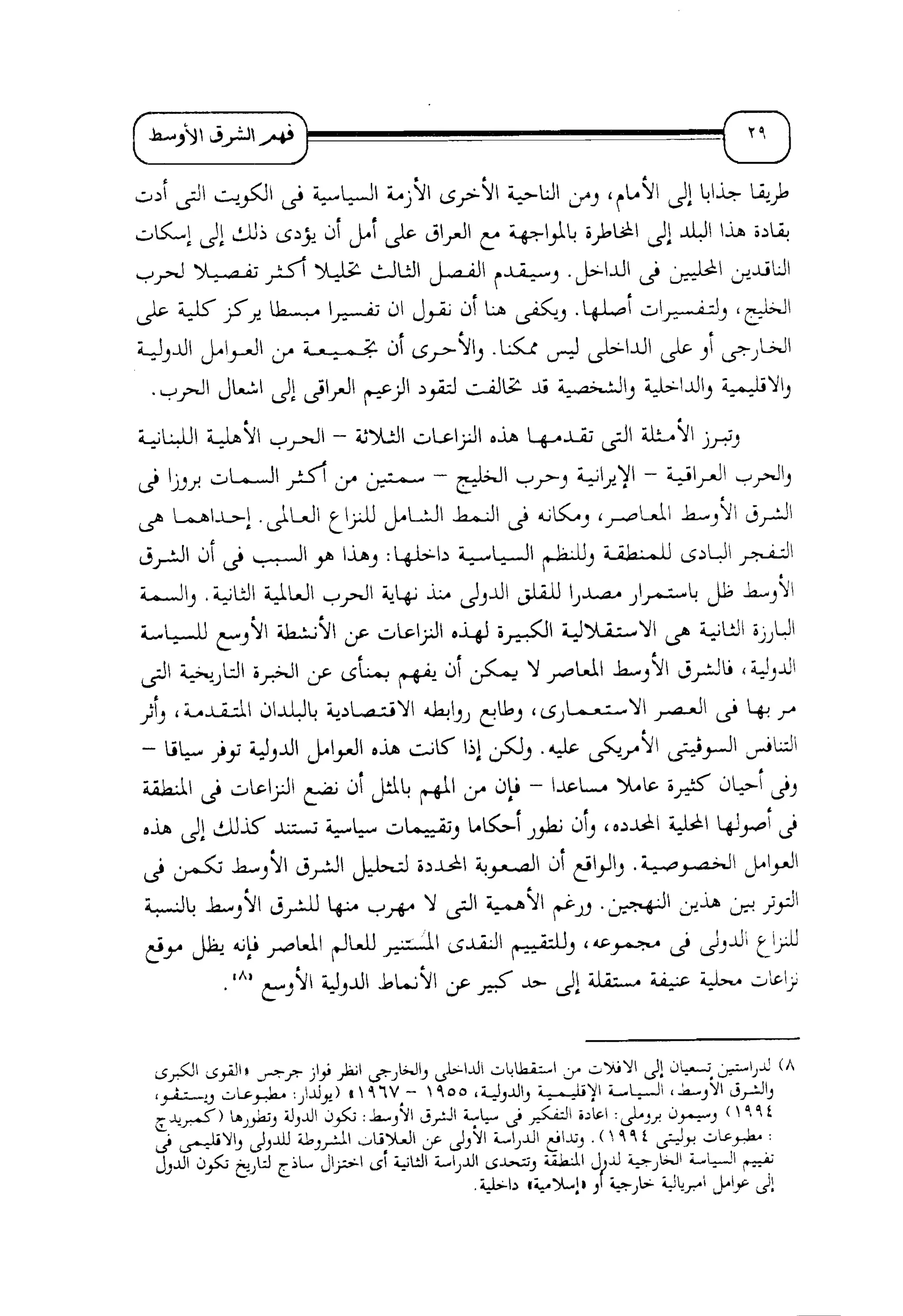 الإسلام و خرافة المواجهة