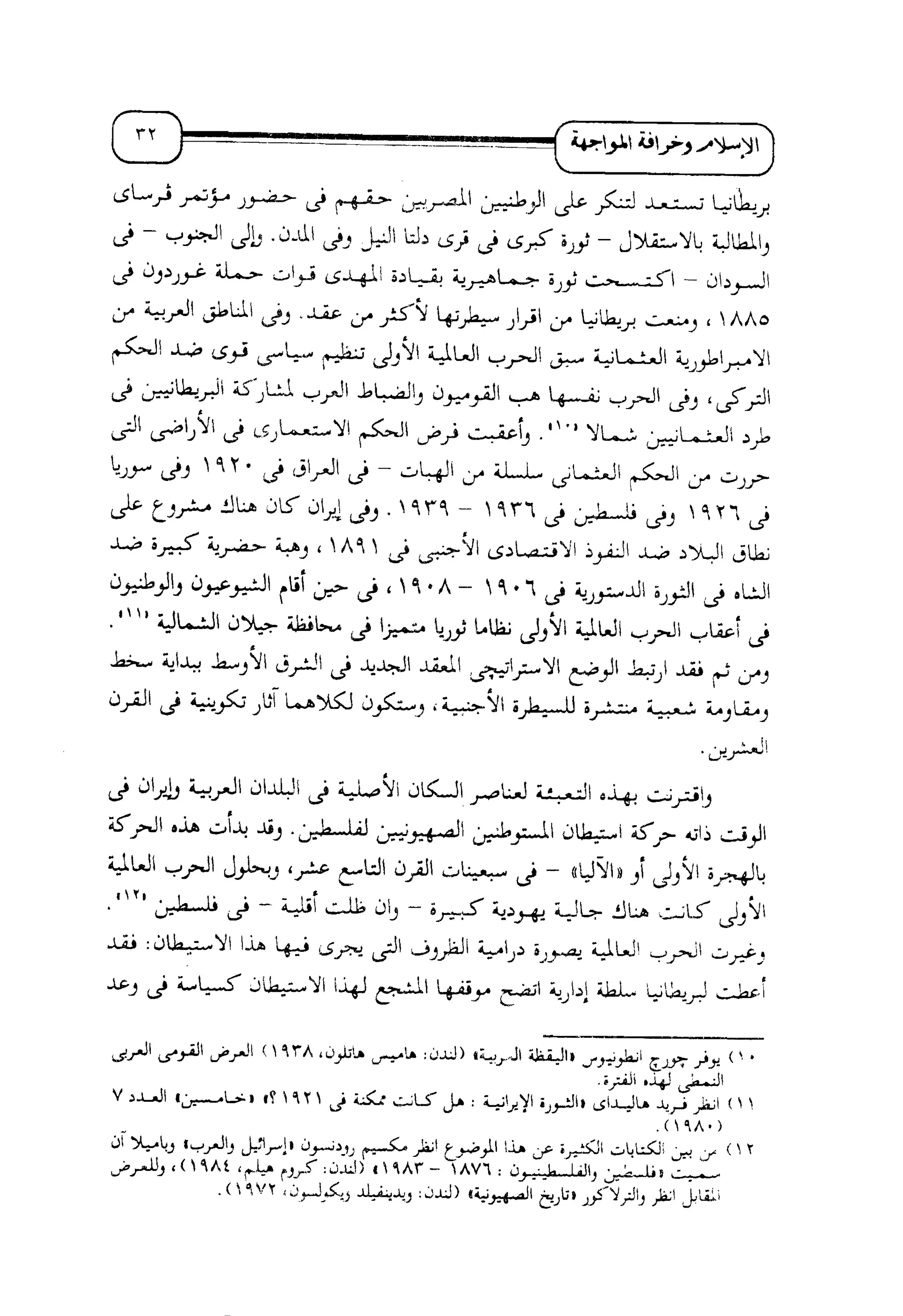 الإسلام و خرافة المواجهة