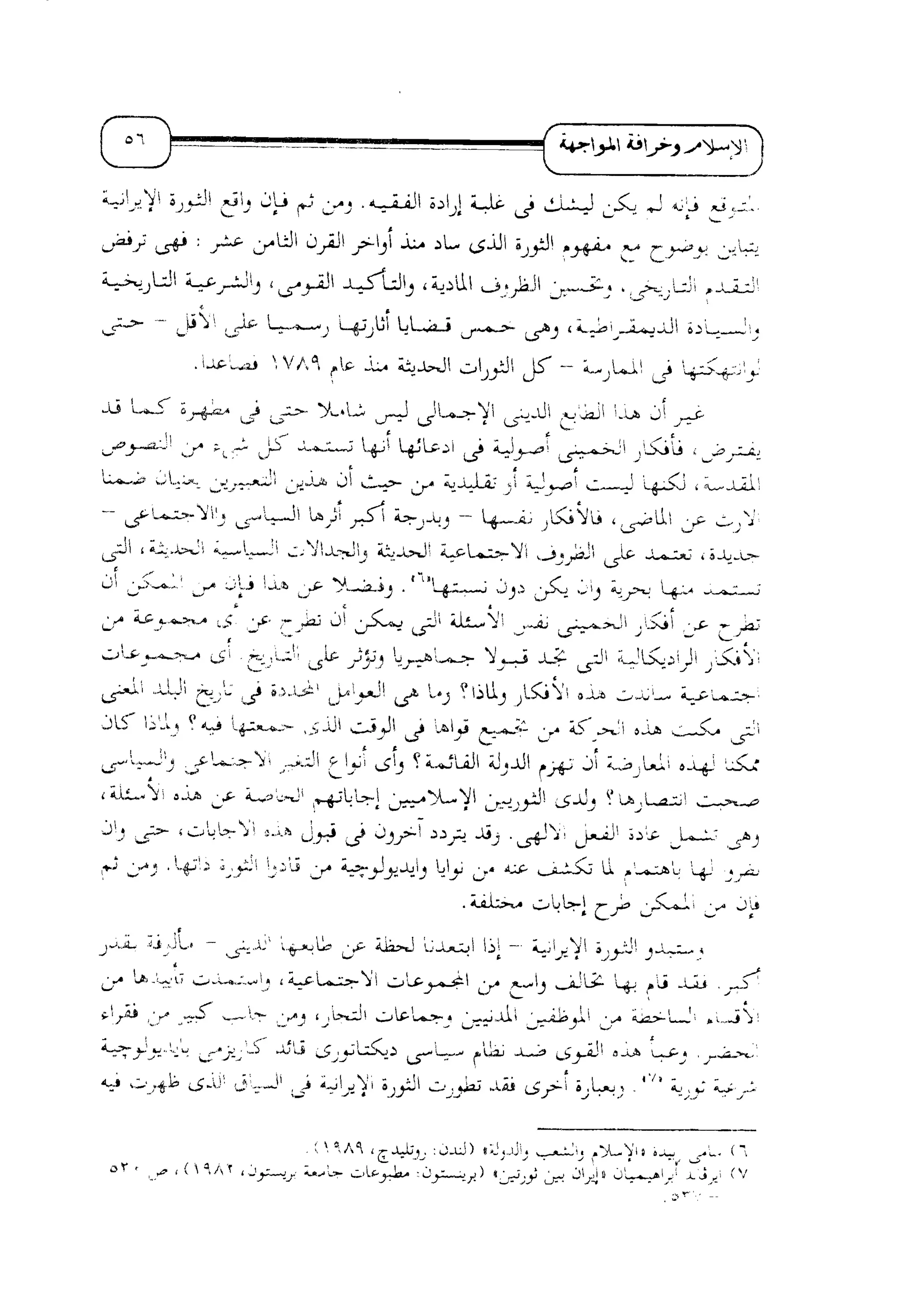 الإسلام و خرافة المواجهة