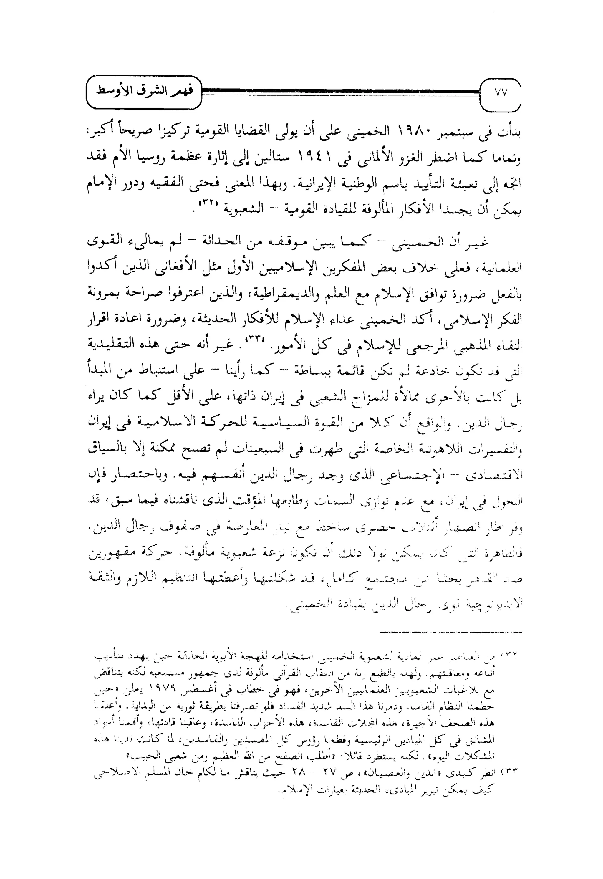 الإسلام و خرافة المواجهة