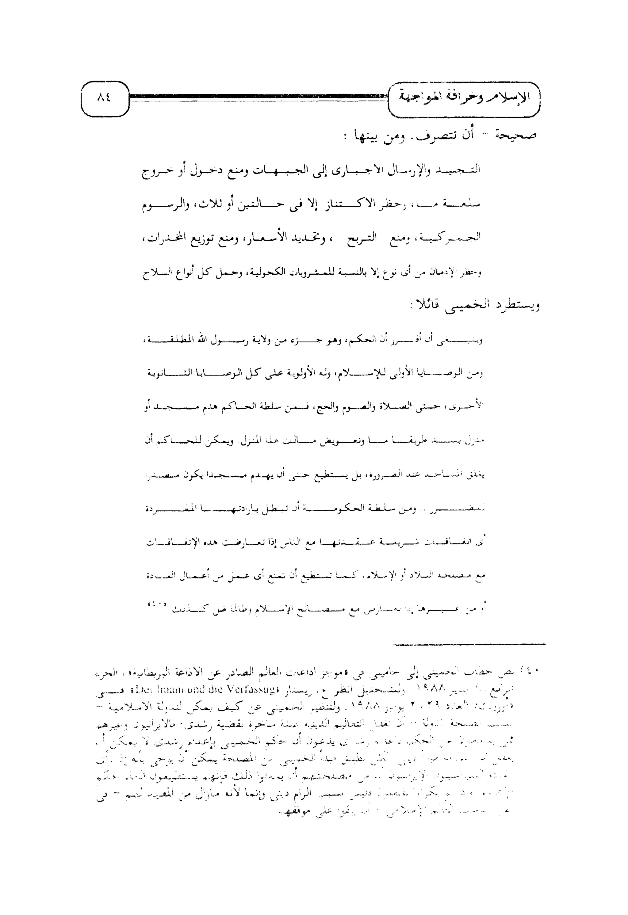 الإسلام و خرافة المواجهة