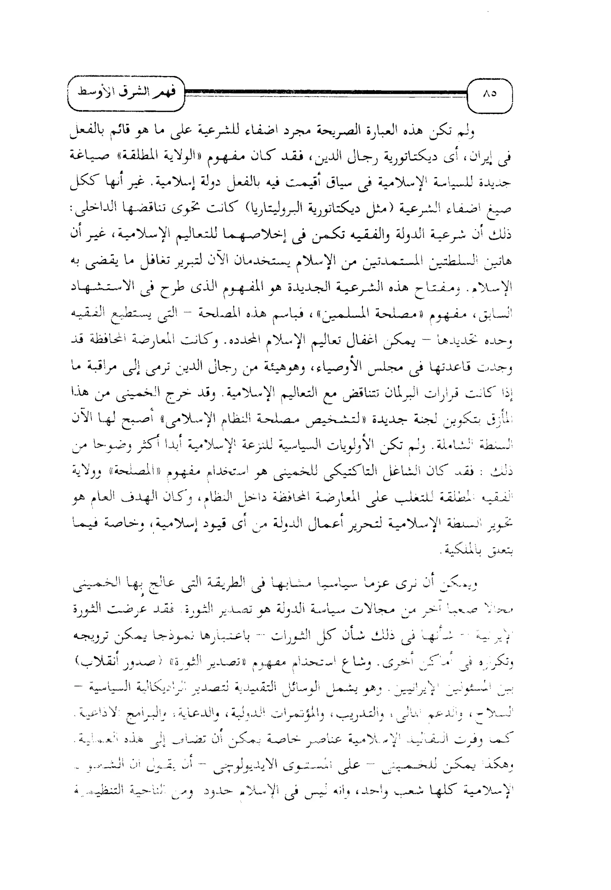 الإسلام و خرافة المواجهة