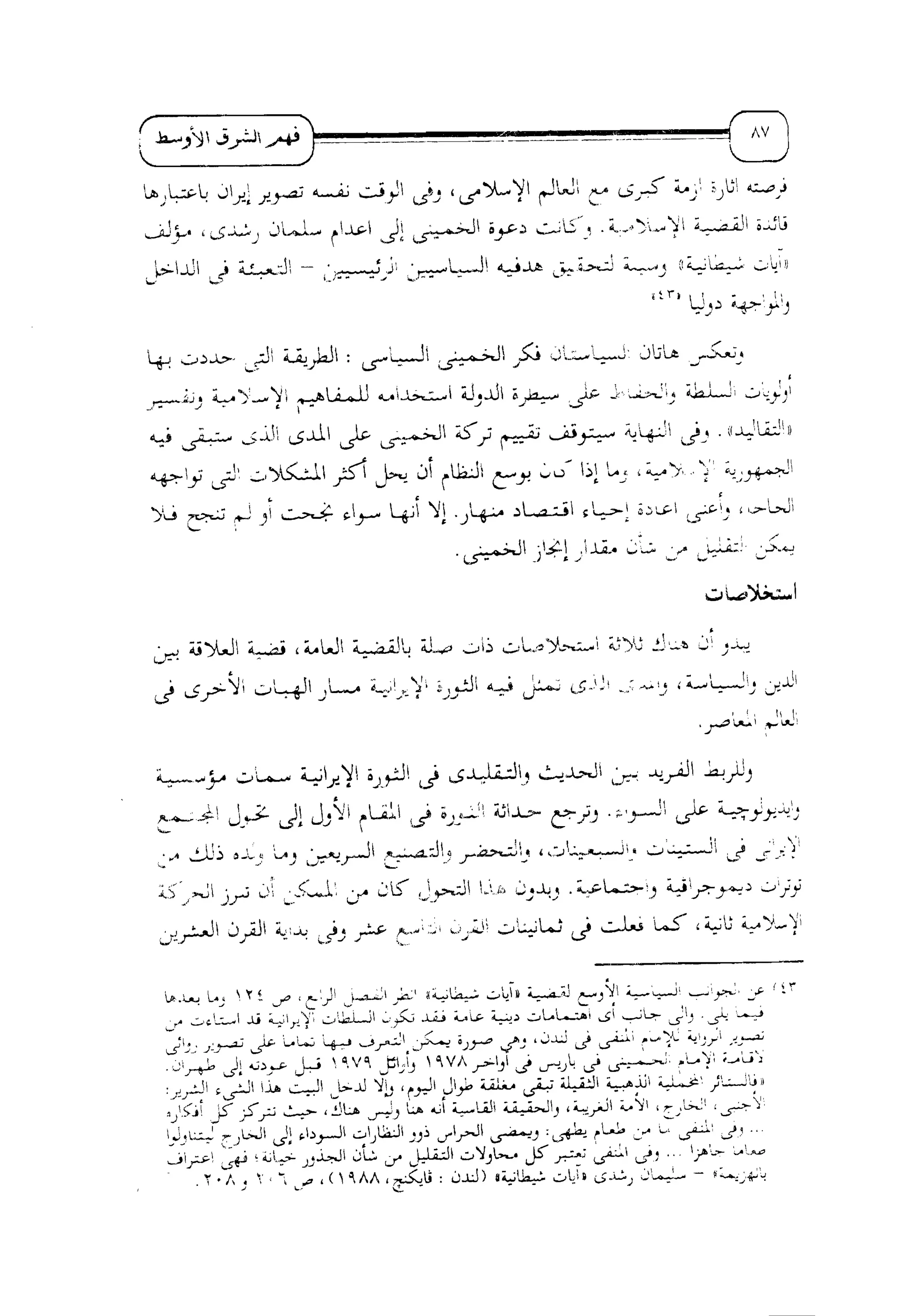 الإسلام و خرافة المواجهة