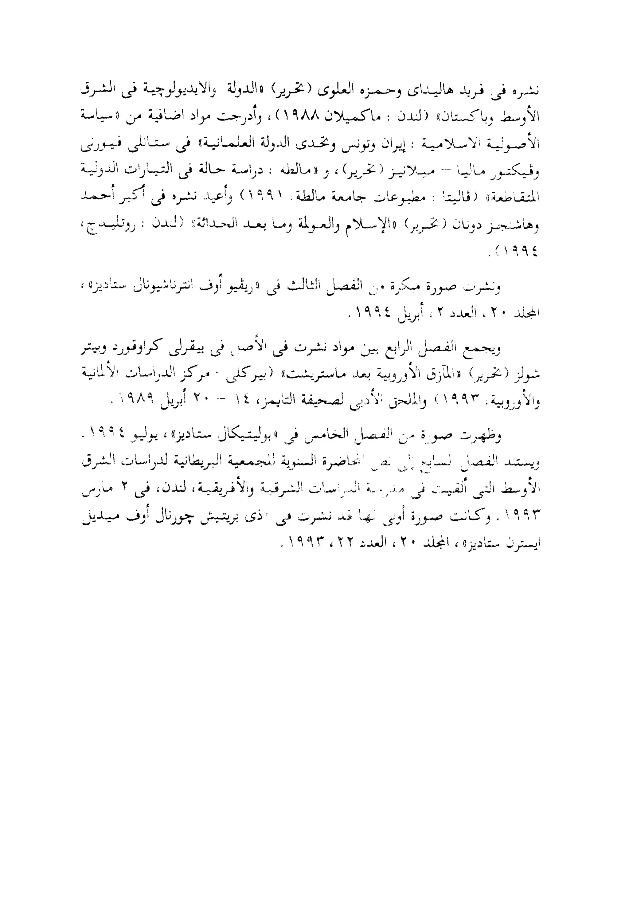 الإسلام و خرافة المواجهة