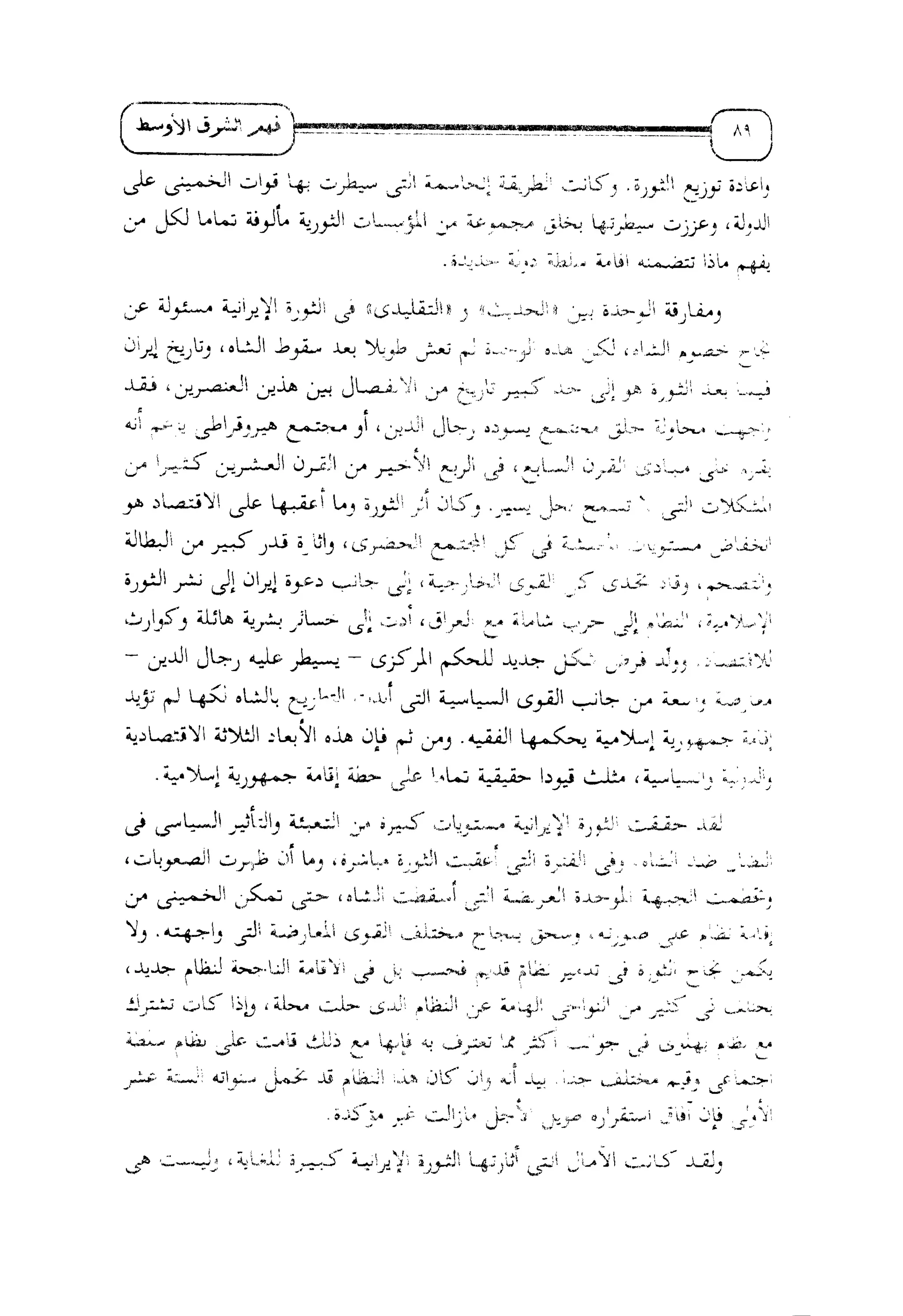 الإسلام و خرافة المواجهة