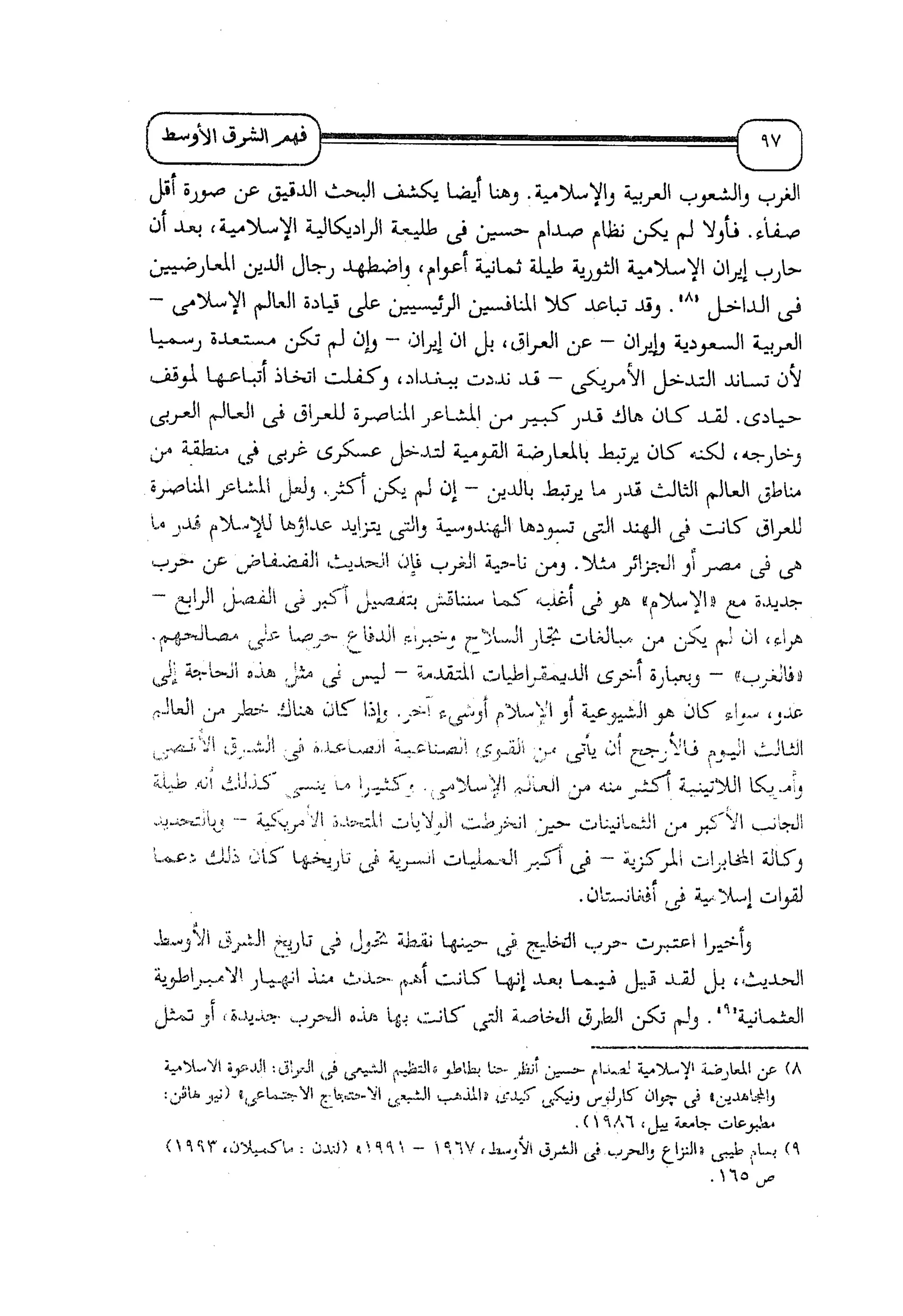 الإسلام و خرافة المواجهة