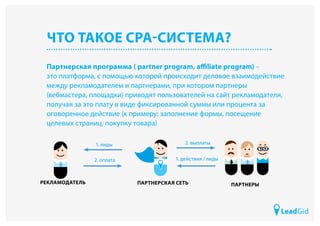 партнерская программа с выплатами за лиды https://execdubai.com/for-business/affiliate-program/