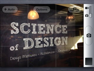 Научный Дизайн