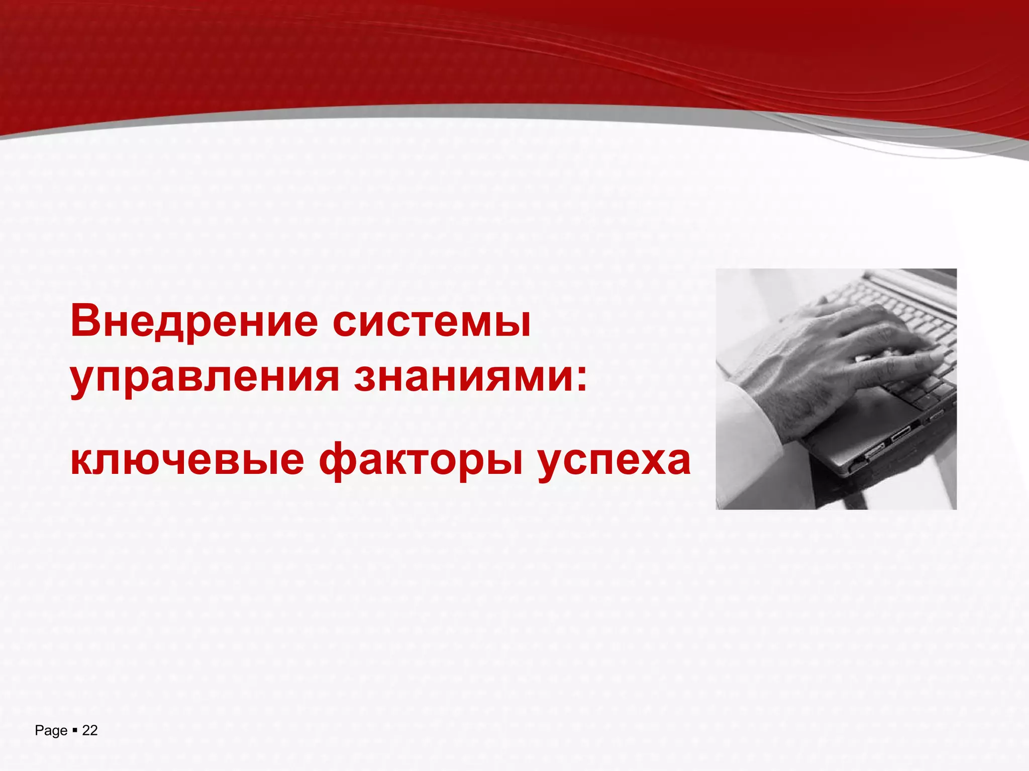 Внедрение системы управления знаниями: ключевые факторы успеха 