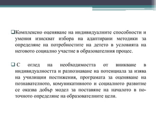 Методология и методи за оценяване | PPT